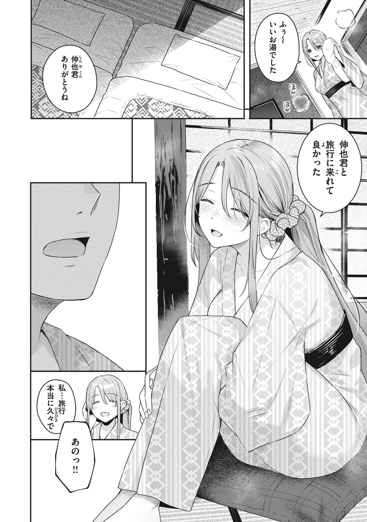 Ao no Mama de - Staying Blue page 64