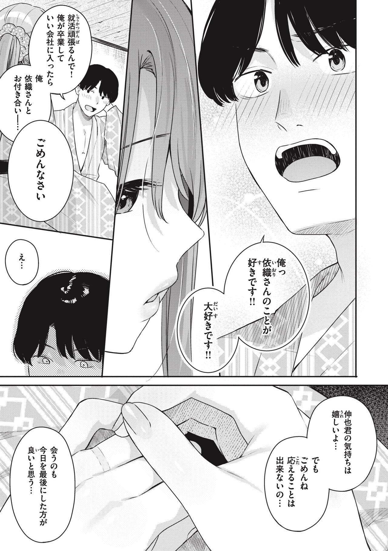 Ao no Mama de - Staying Blue page 65