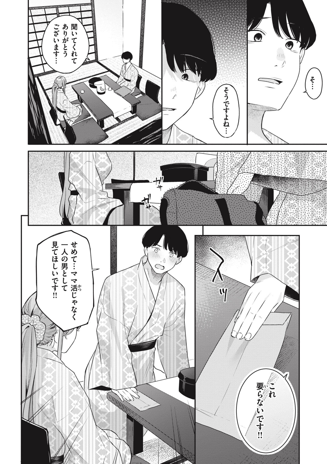 Ao no Mama de - Staying Blue page 66