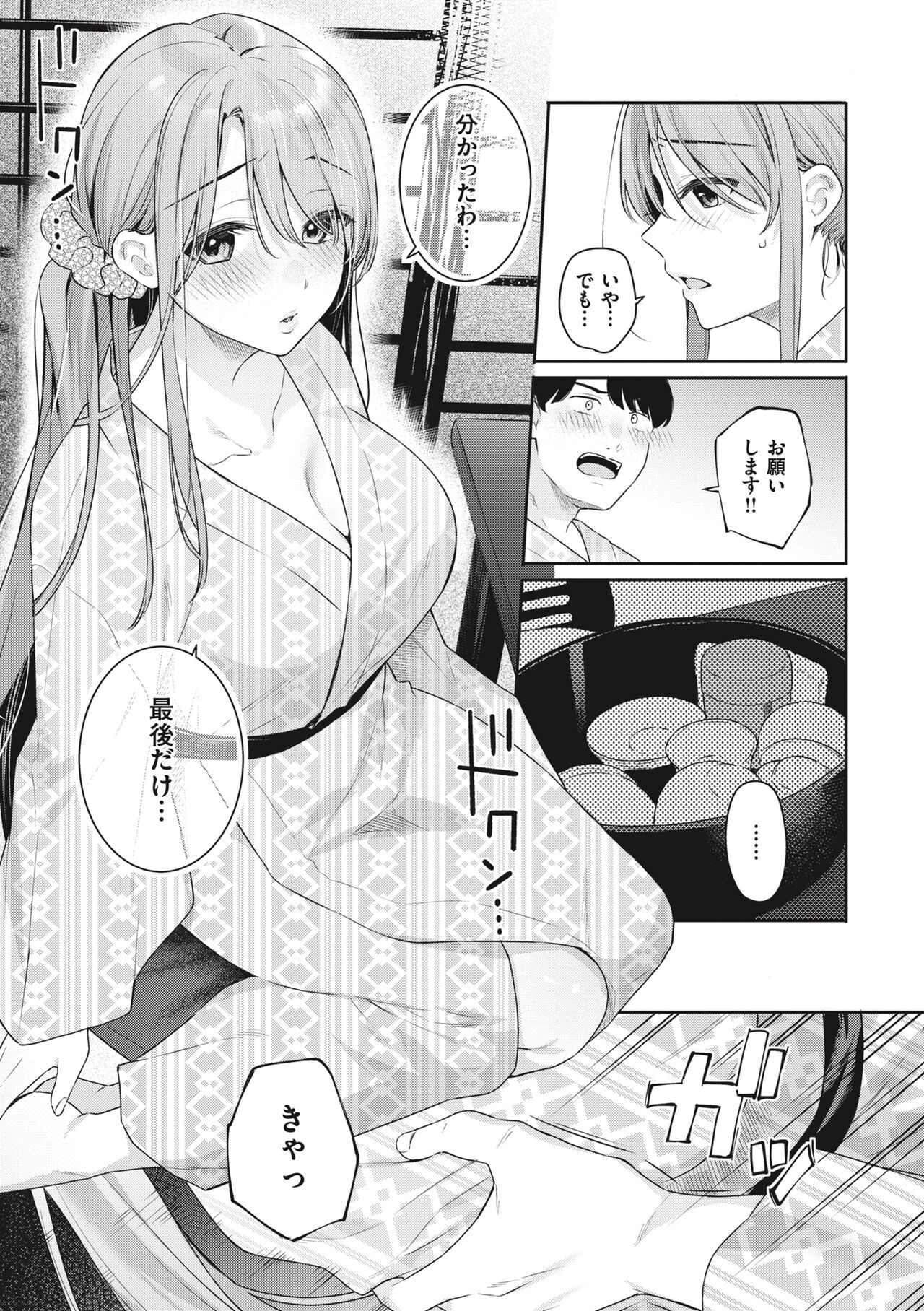 Ao no Mama de - Staying Blue page 67