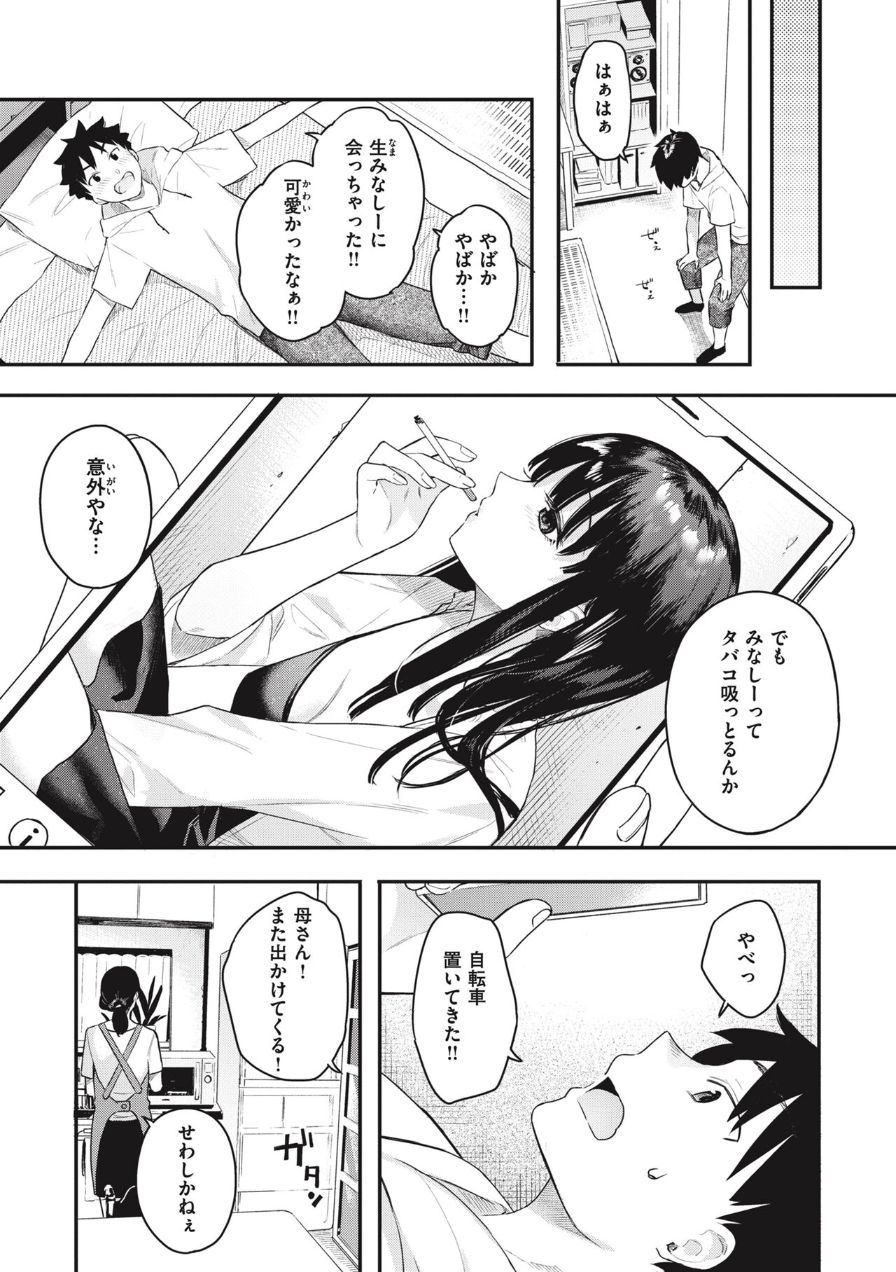 Ao no Mama de - Staying Blue page 7