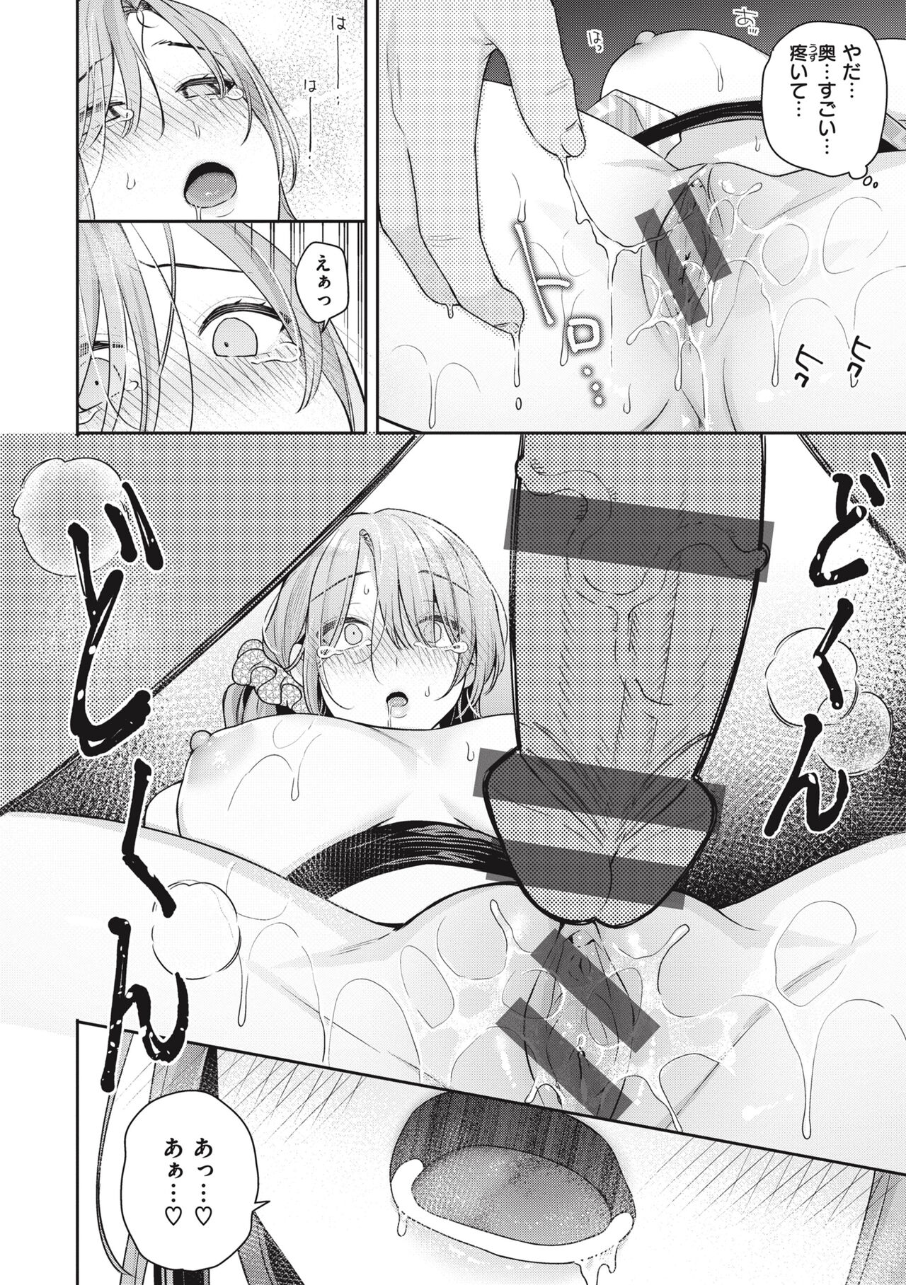 Ao no Mama de - Staying Blue page 72