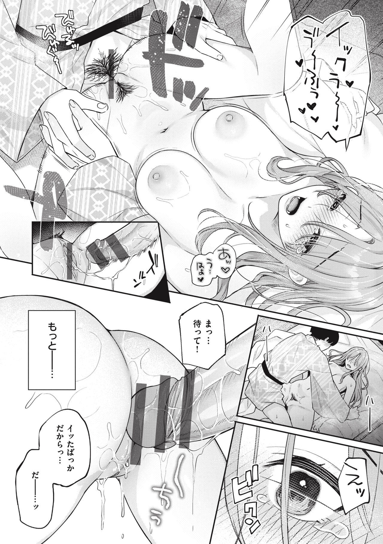 Ao no Mama de - Staying Blue page 76