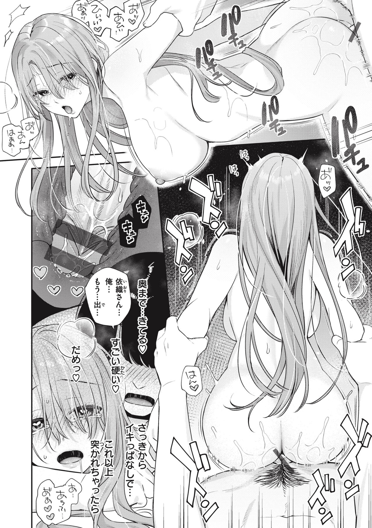 Ao no Mama de - Staying Blue page 78