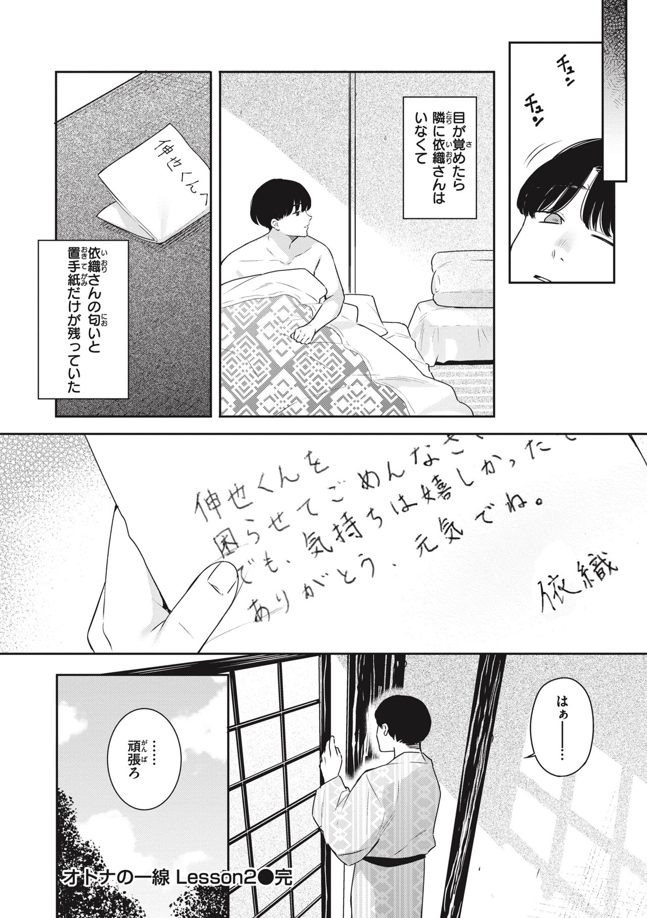 Ao no Mama de - Staying Blue page 80