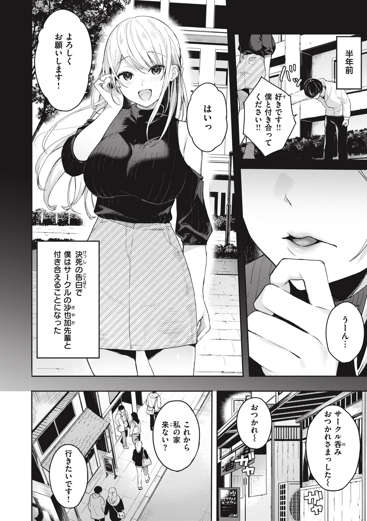 Ao no Mama de - Staying Blue page 82
