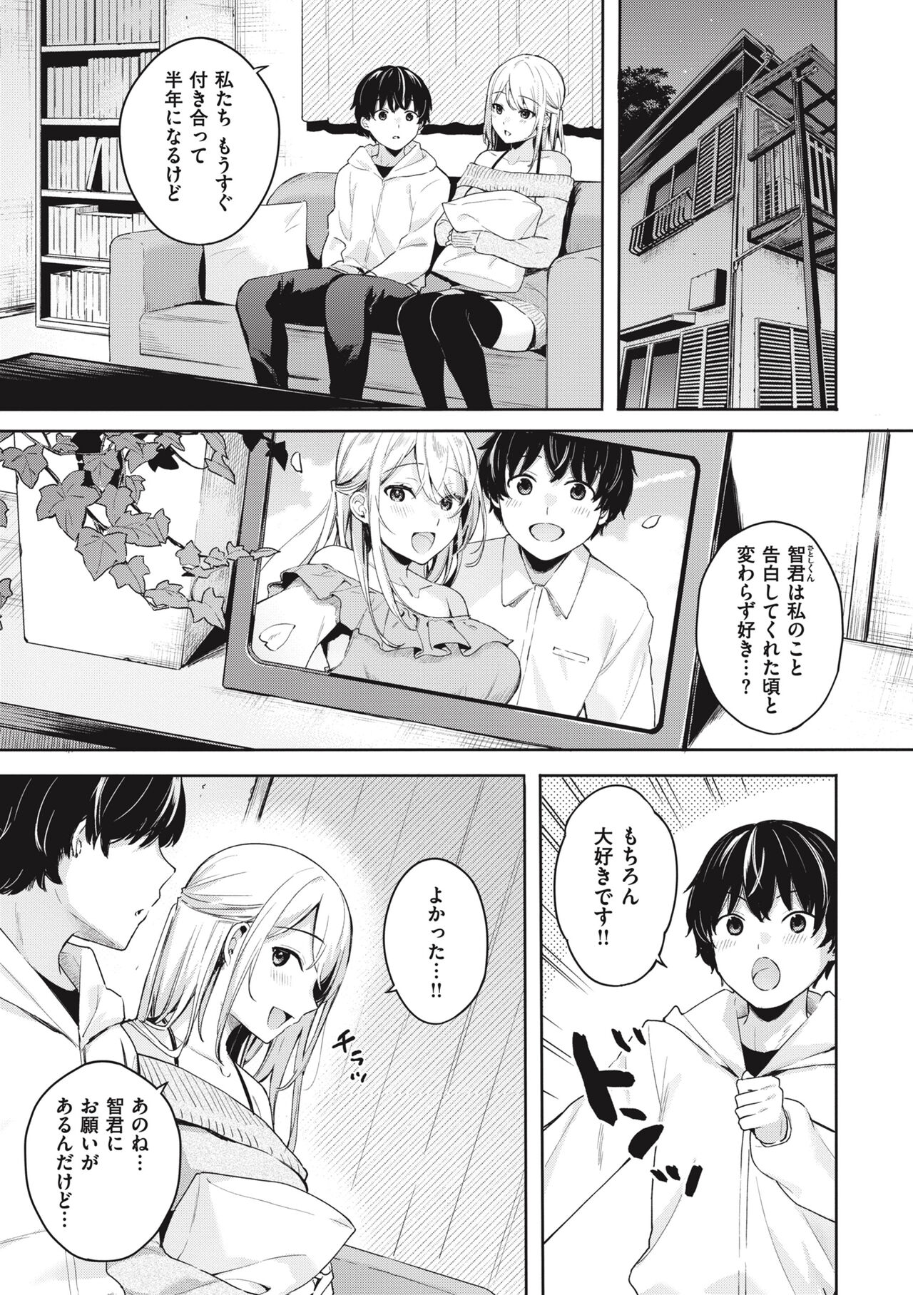 Ao no Mama de - Staying Blue page 83