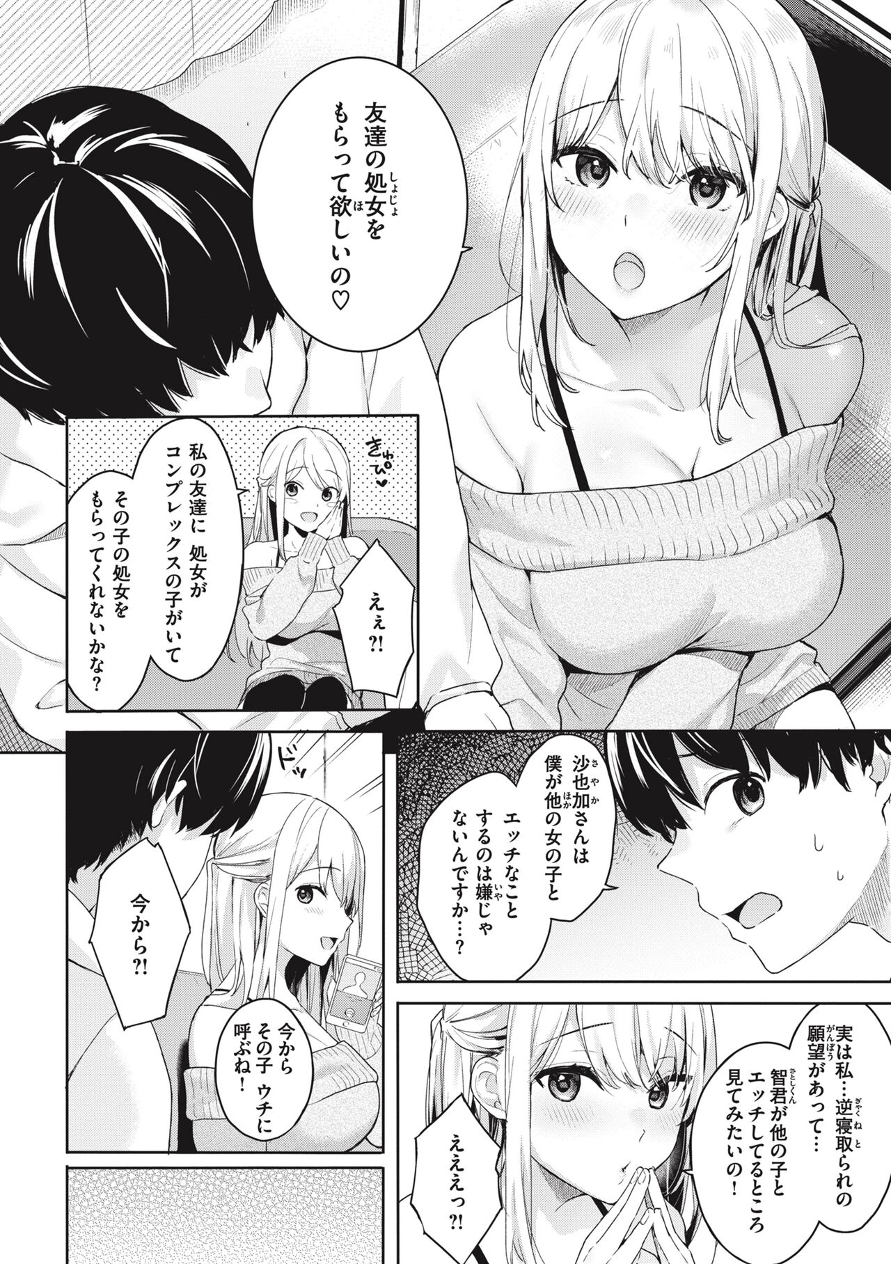 Ao no Mama de - Staying Blue page 84