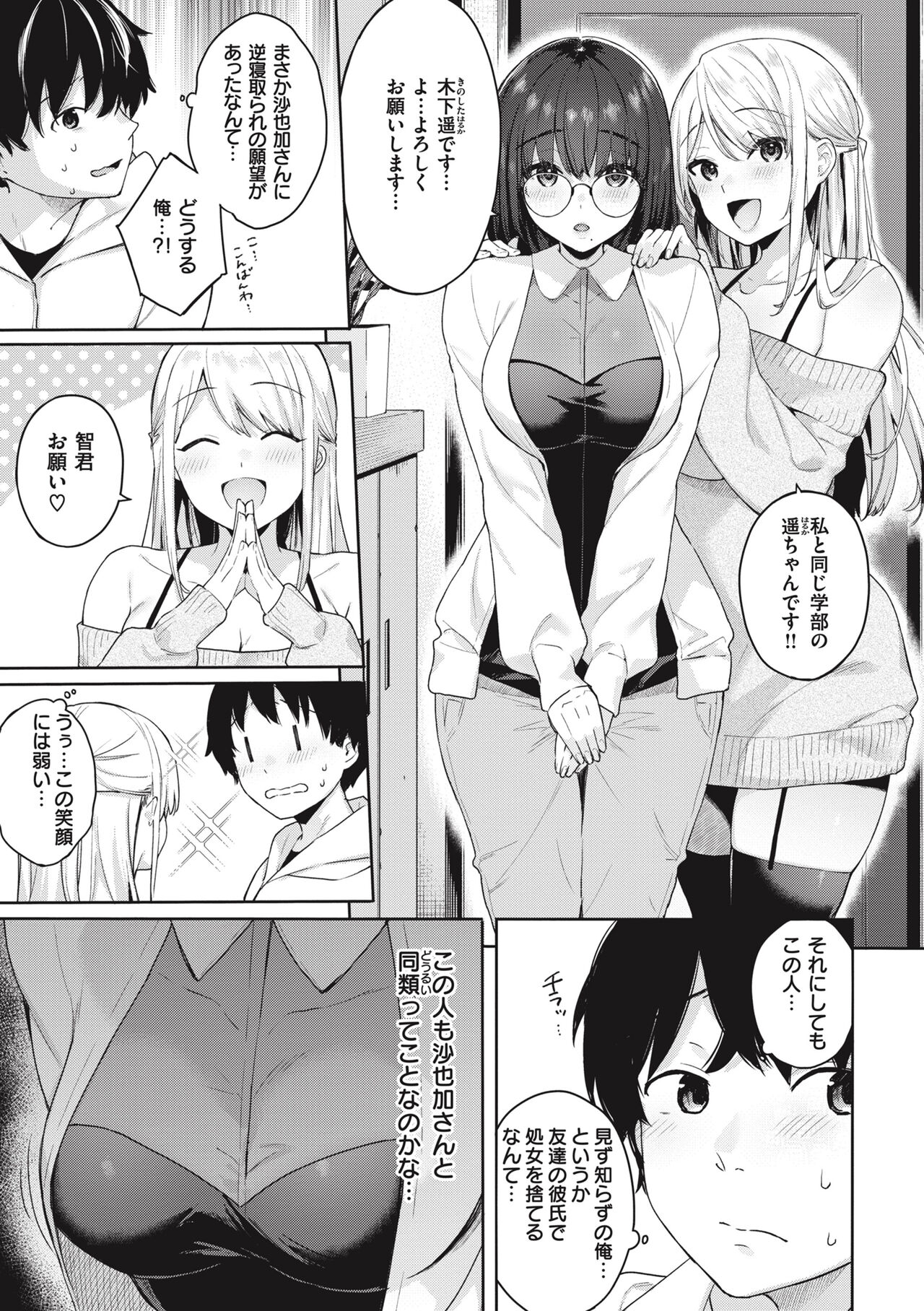 Ao no Mama de - Staying Blue page 85