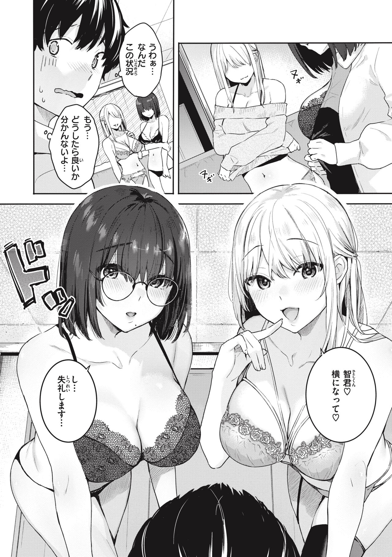 Ao no Mama de - Staying Blue page 86