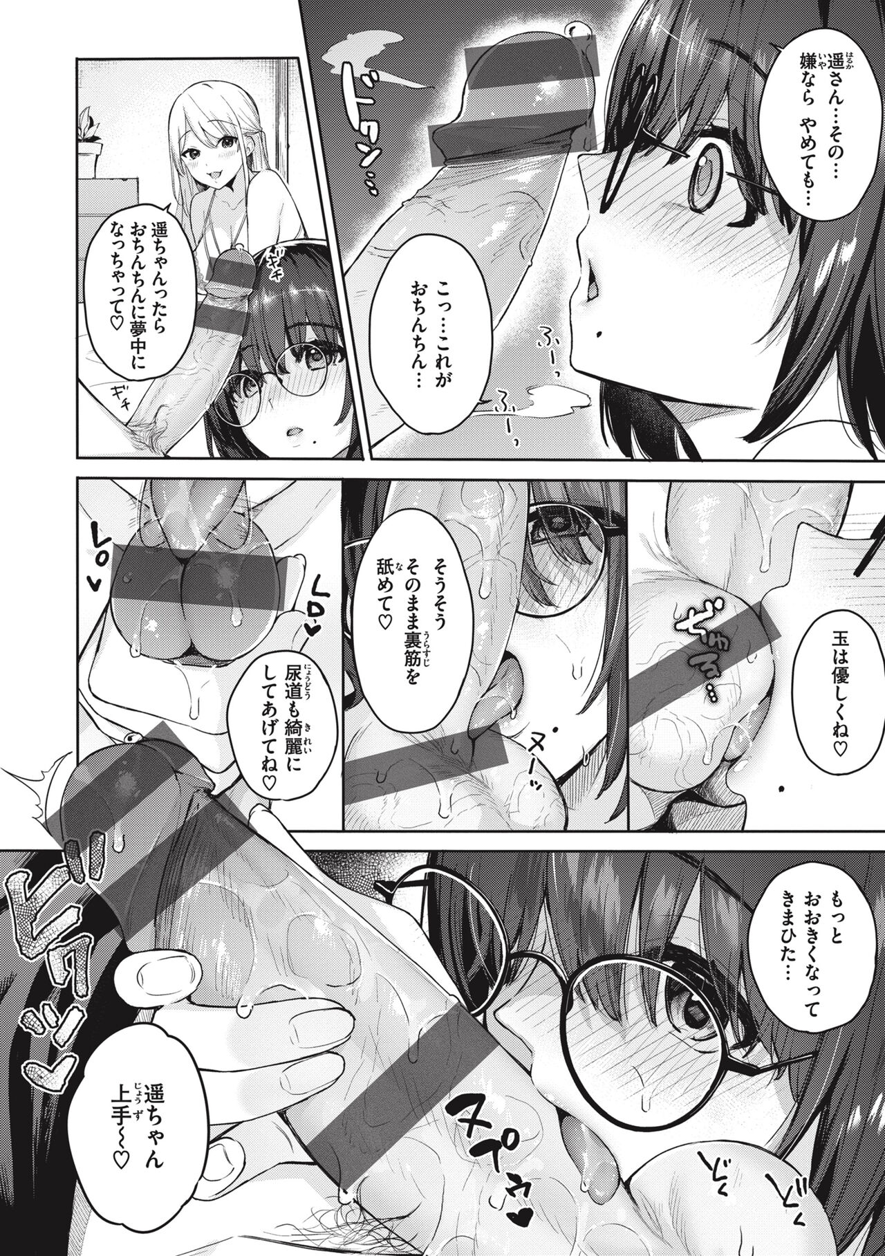 Ao no Mama de - Staying Blue page 88