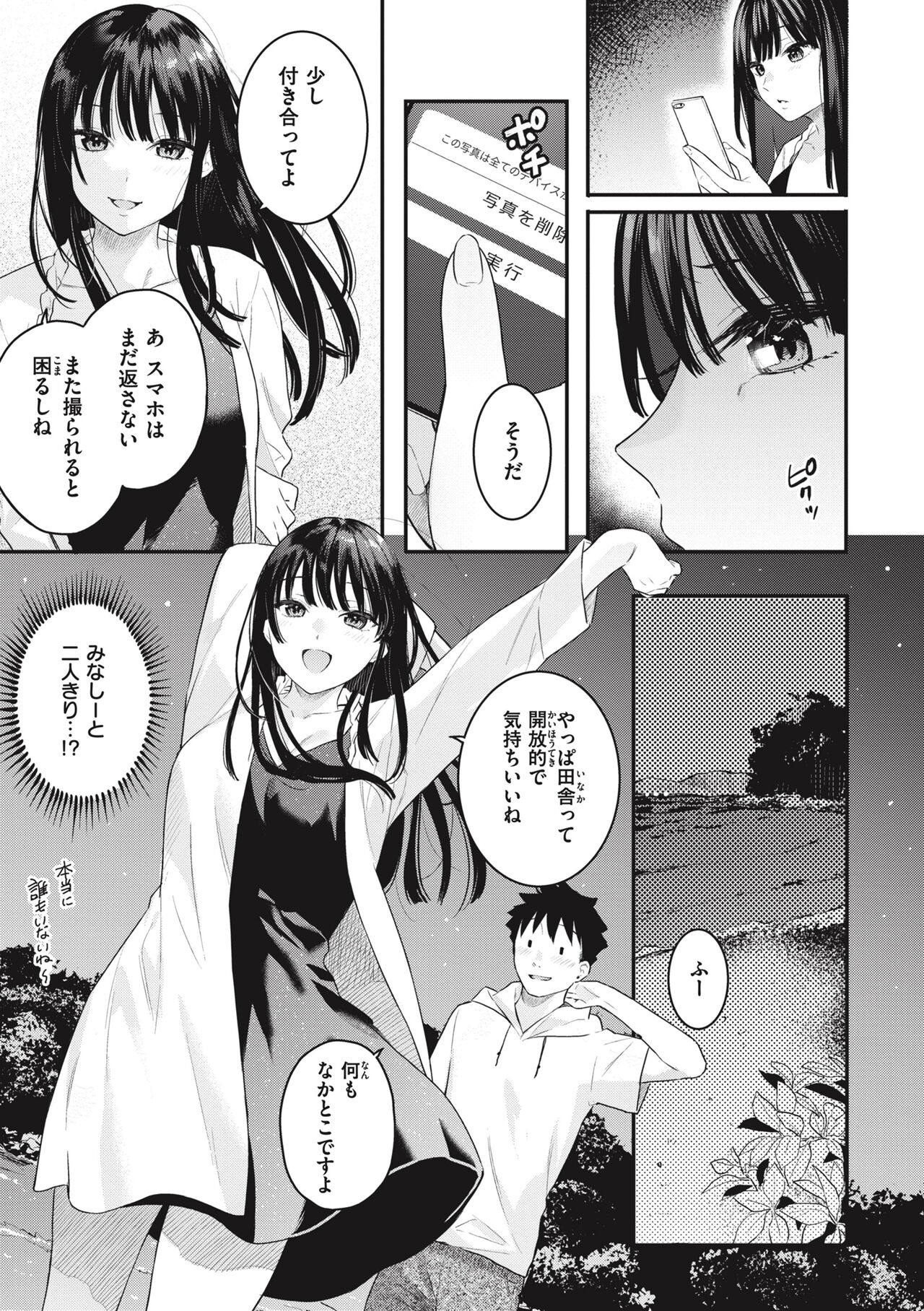 Ao no Mama de - Staying Blue page 9