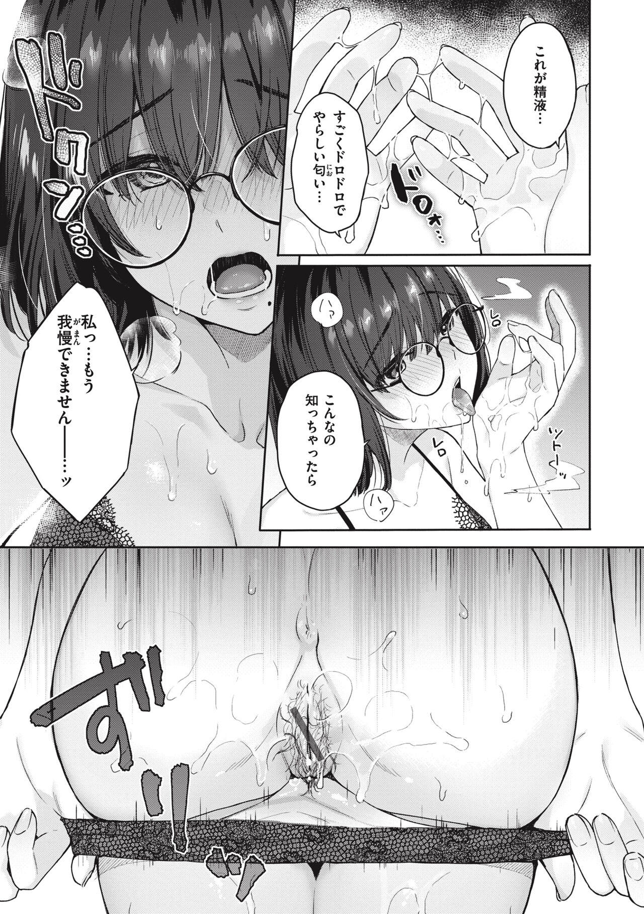 Ao no Mama de - Staying Blue page 91