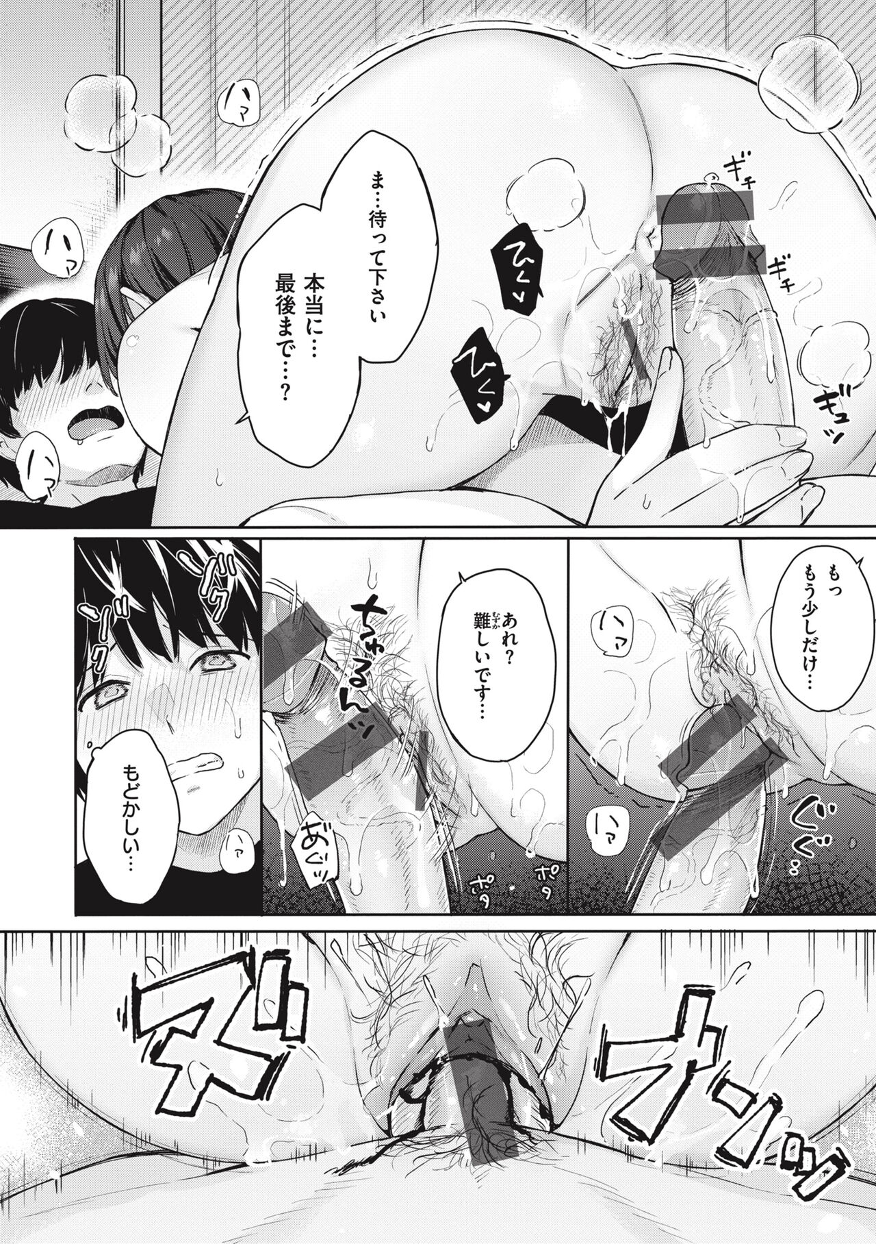 Ao no Mama de - Staying Blue page 92