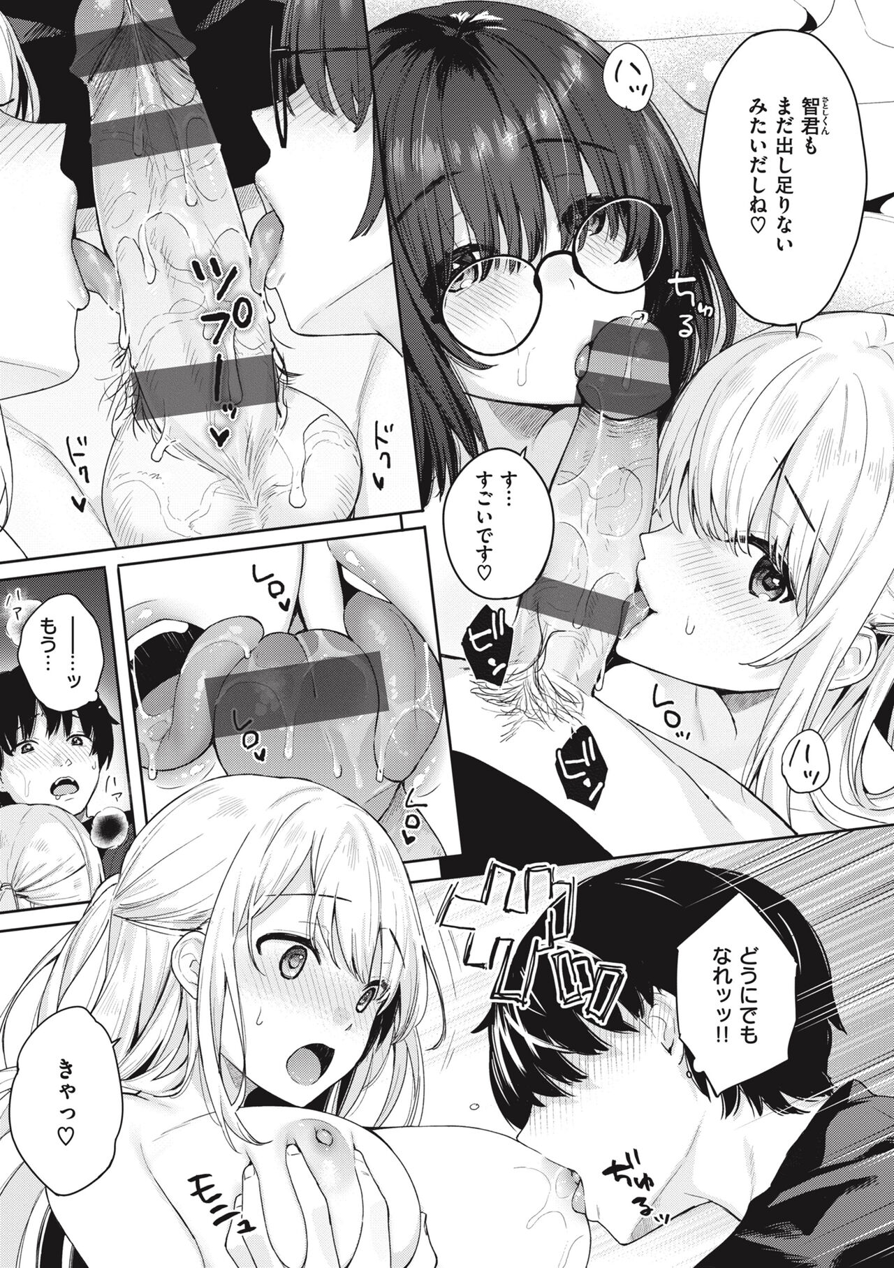 Ao no Mama de - Staying Blue page 97