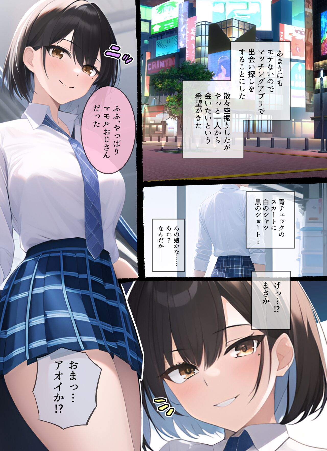 AoChe no Mei to page 2