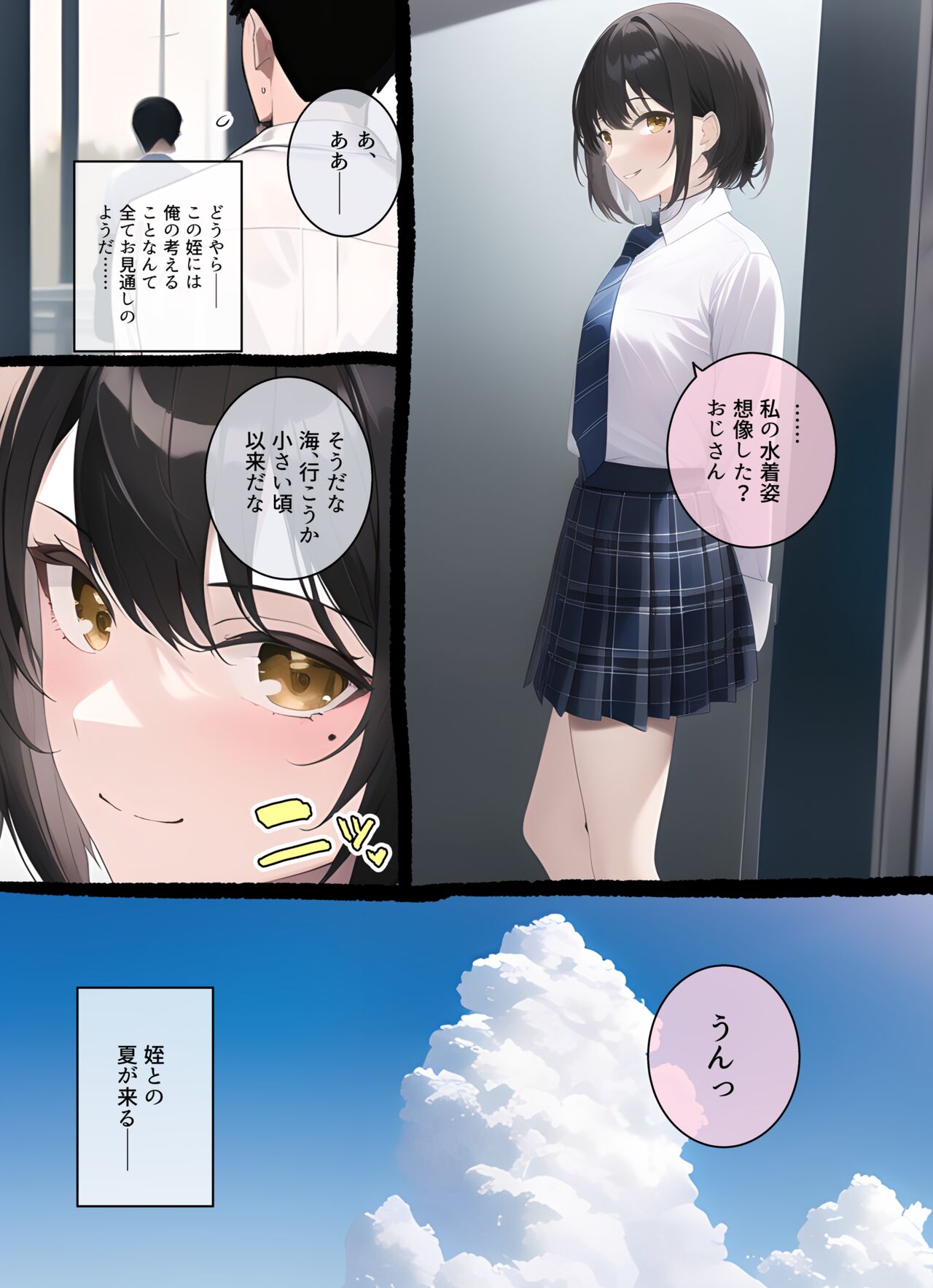 AoChe no Mei to page 51