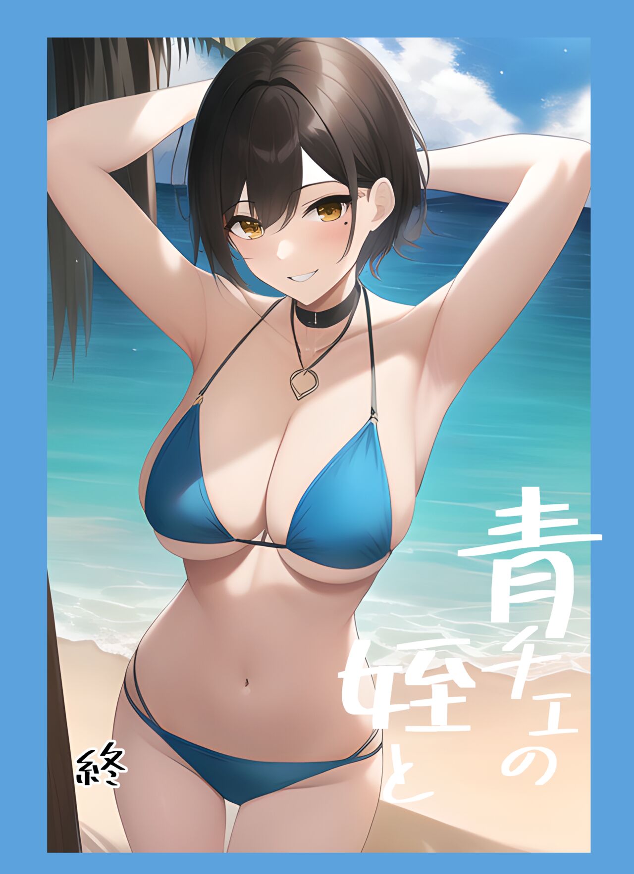 AoChe no Mei to page 55