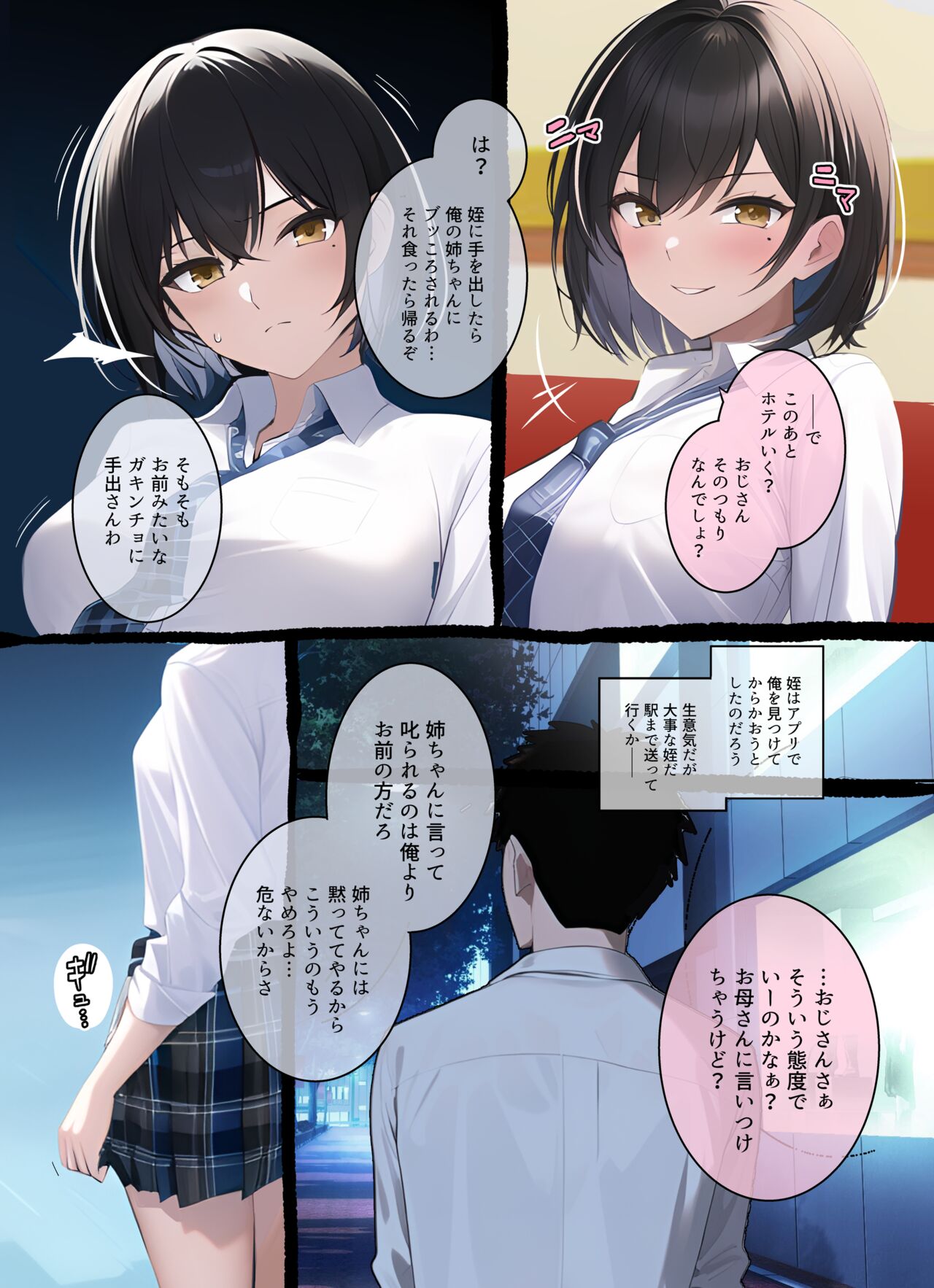 AoChe no Mei to page 6