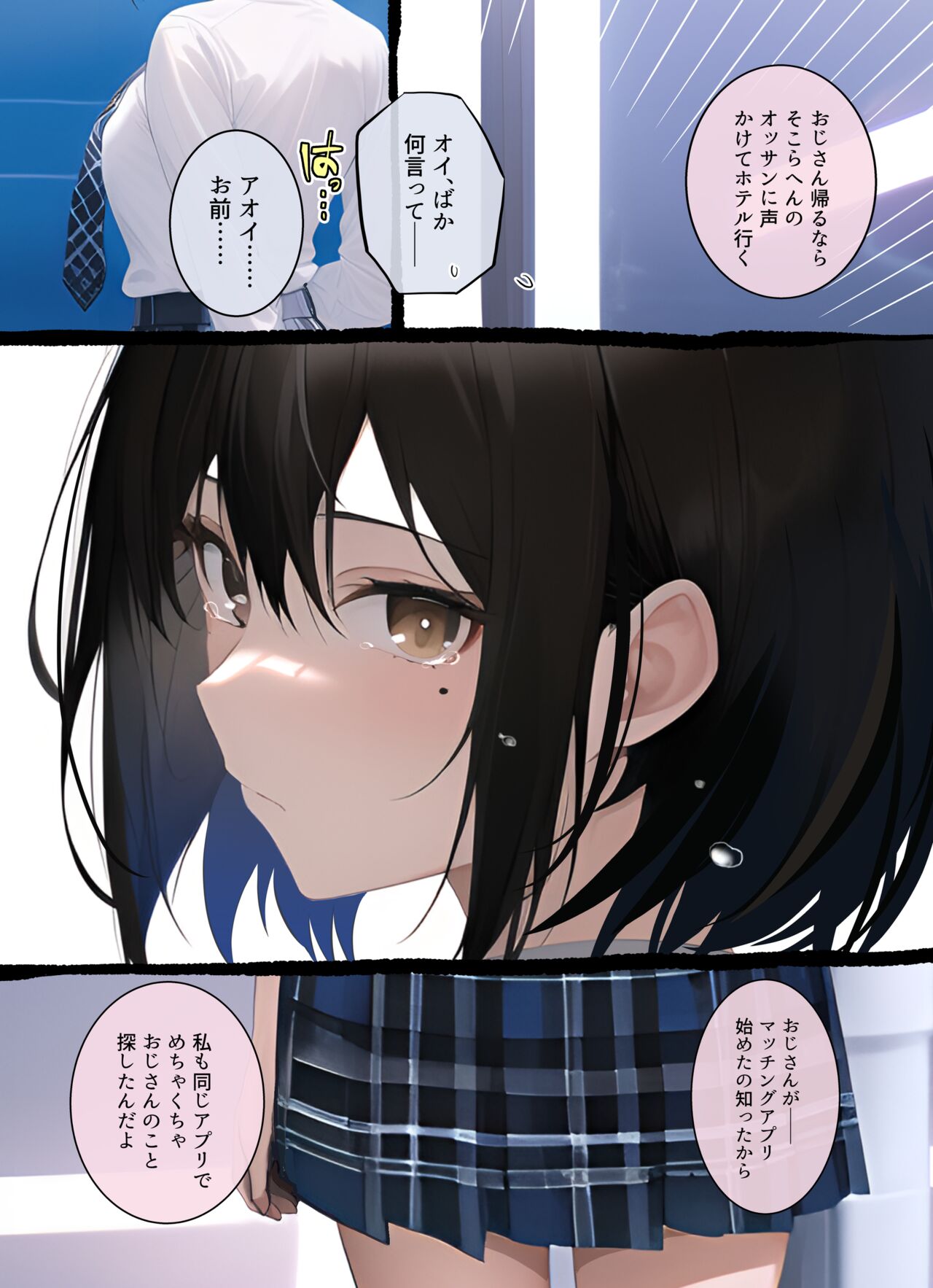 AoChe no Mei to page 7