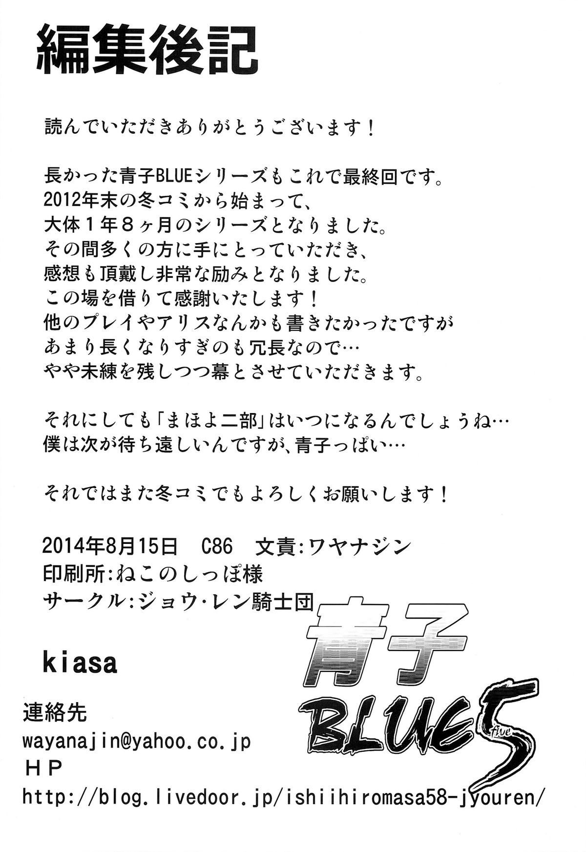 Aoko BLUE5 Kouhen page 38