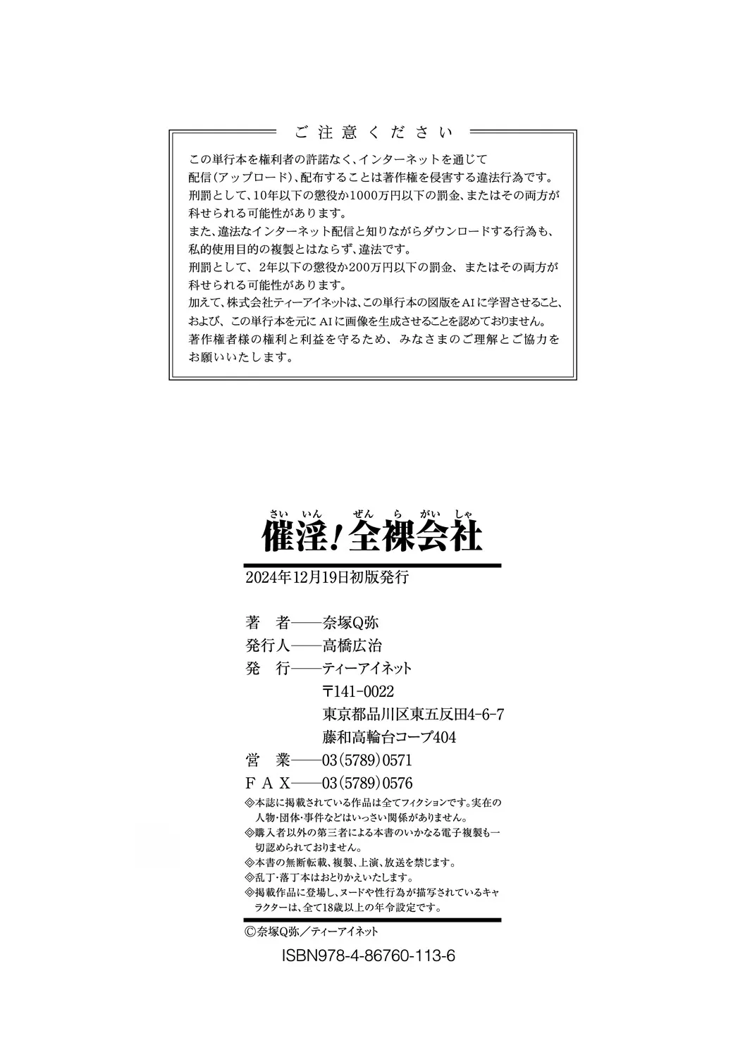 Aphrodisiac Completely Naked Corporation page 191