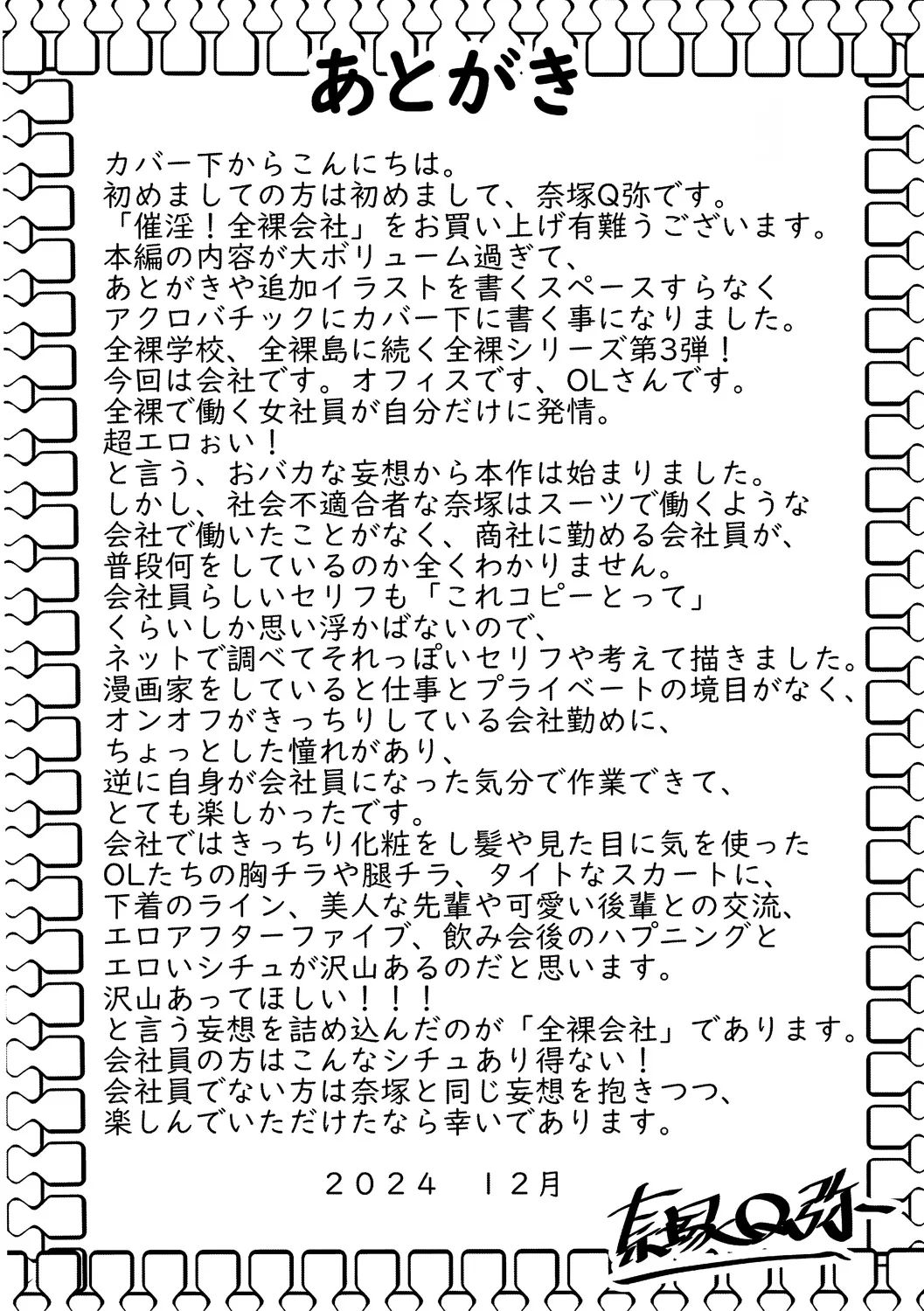 Aphrodisiac Completely Naked Corporation page 195