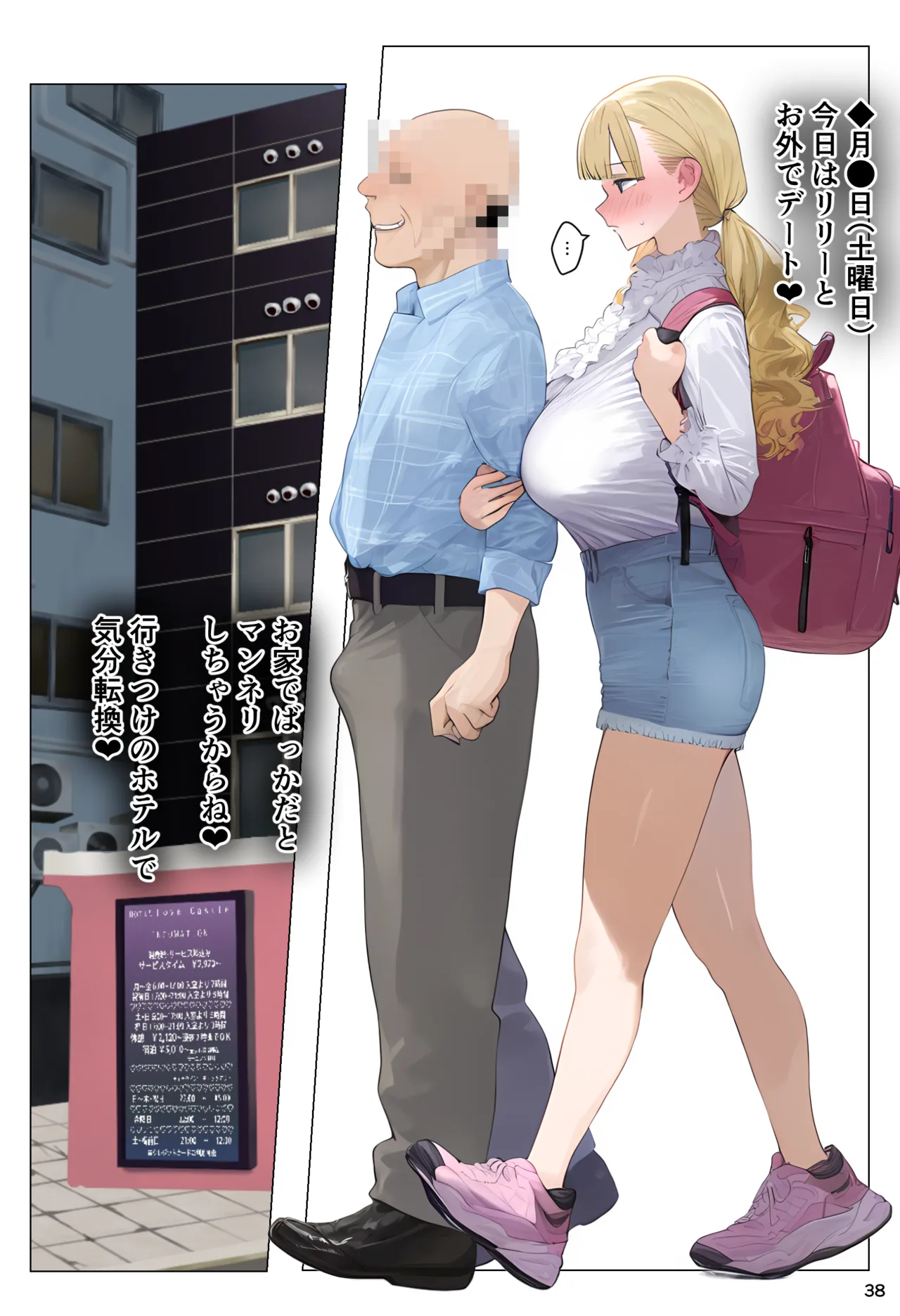 【催●app】催●アプリで全員支配、妊娠適齢デカ乳美人おじさん赤ちゃん托卵中3 page 38