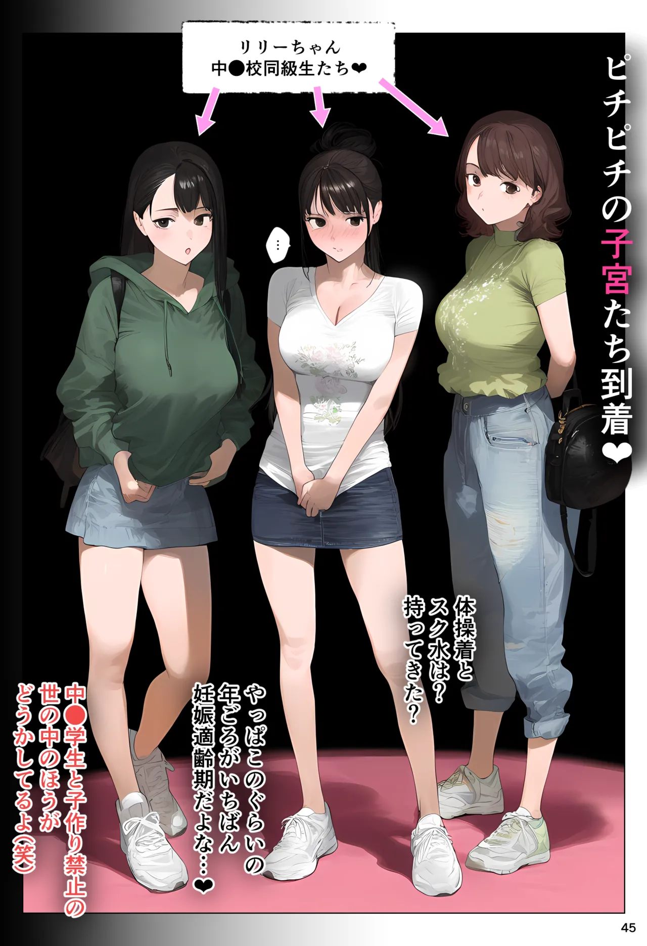 【催●app】催●アプリで全員支配、妊娠適齢デカ乳美人おじさん赤ちゃん托卵中3 page 45