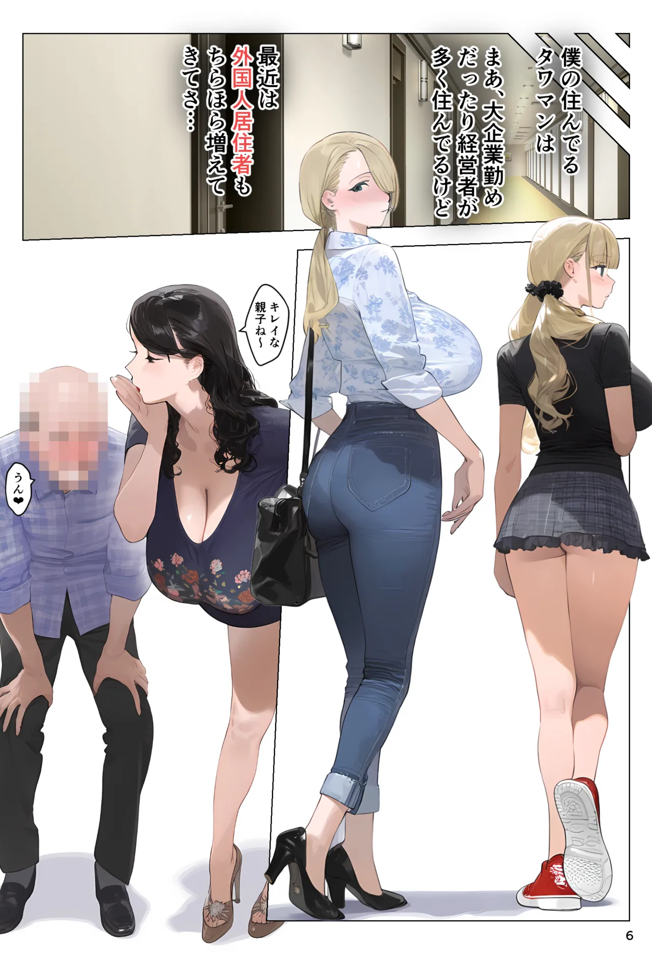 【催●app】催●アプリで全員支配、妊娠適齢デカ乳美人おじさん赤ちゃん托卵中3 page 6