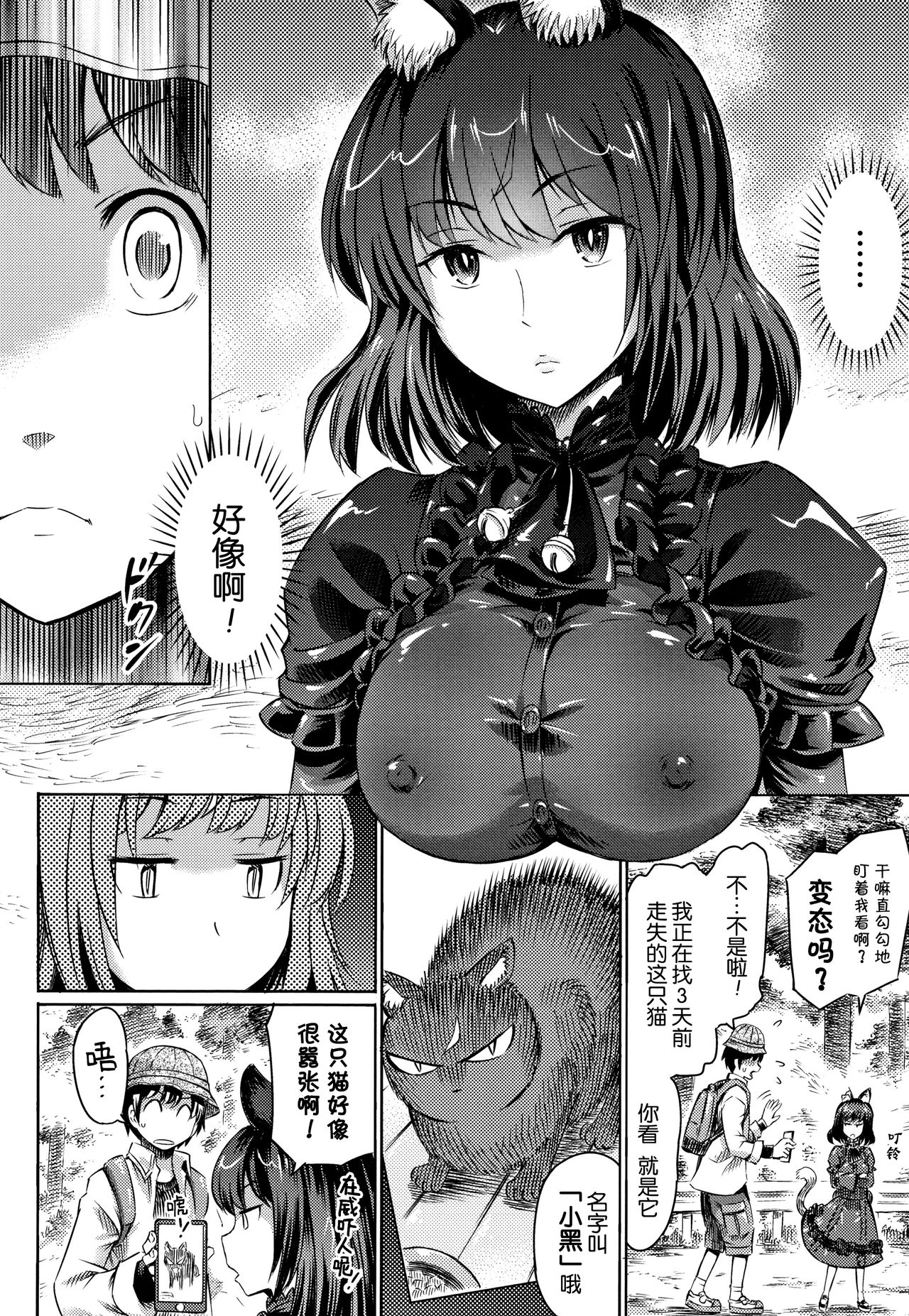 Appli de Hentai - Kawaii Osananajimi o Monster Musume ni Shiyou page 105