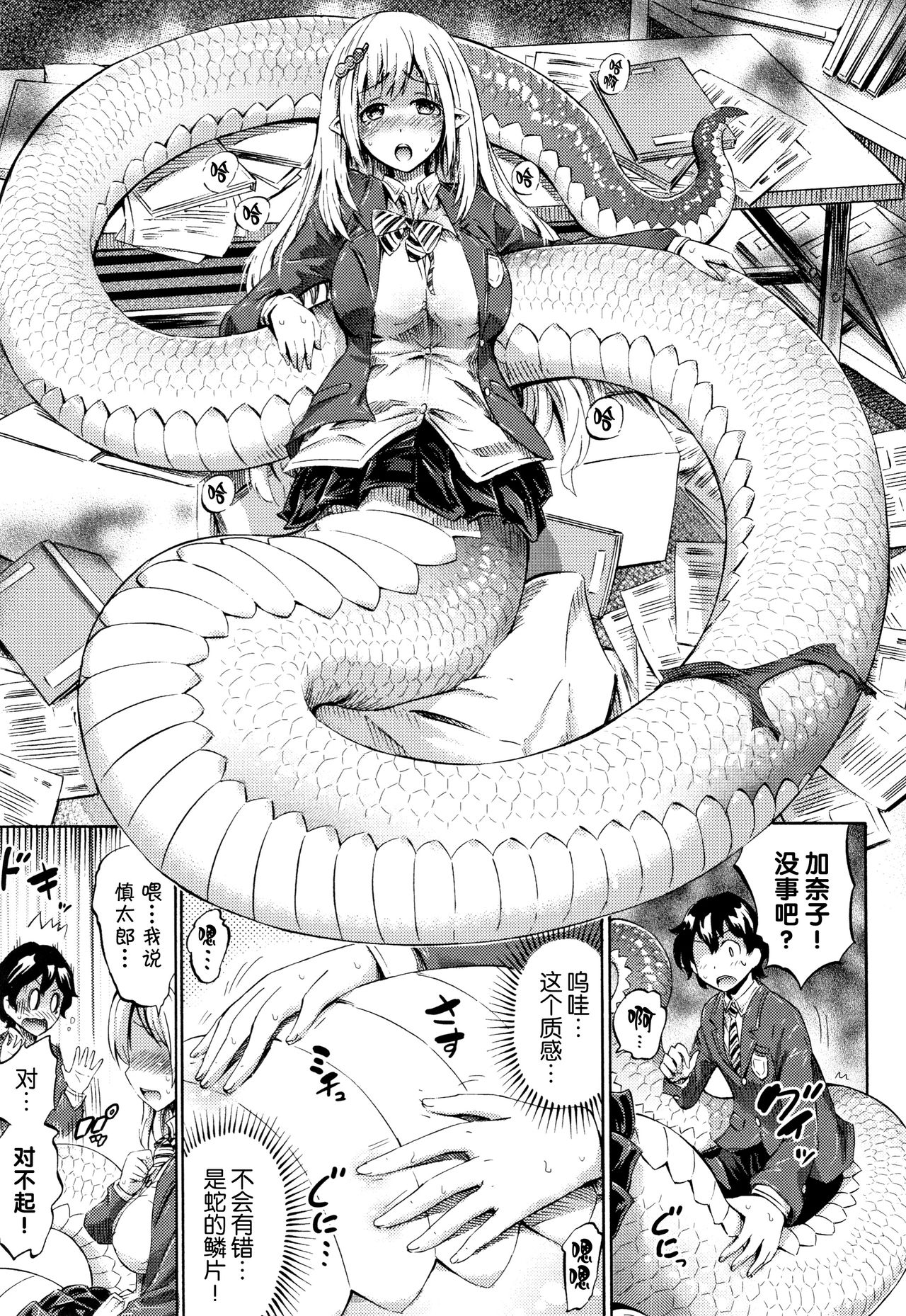 Appli de Hentai - Kawaii Osananajimi o Monster Musume ni Shiyou page 11