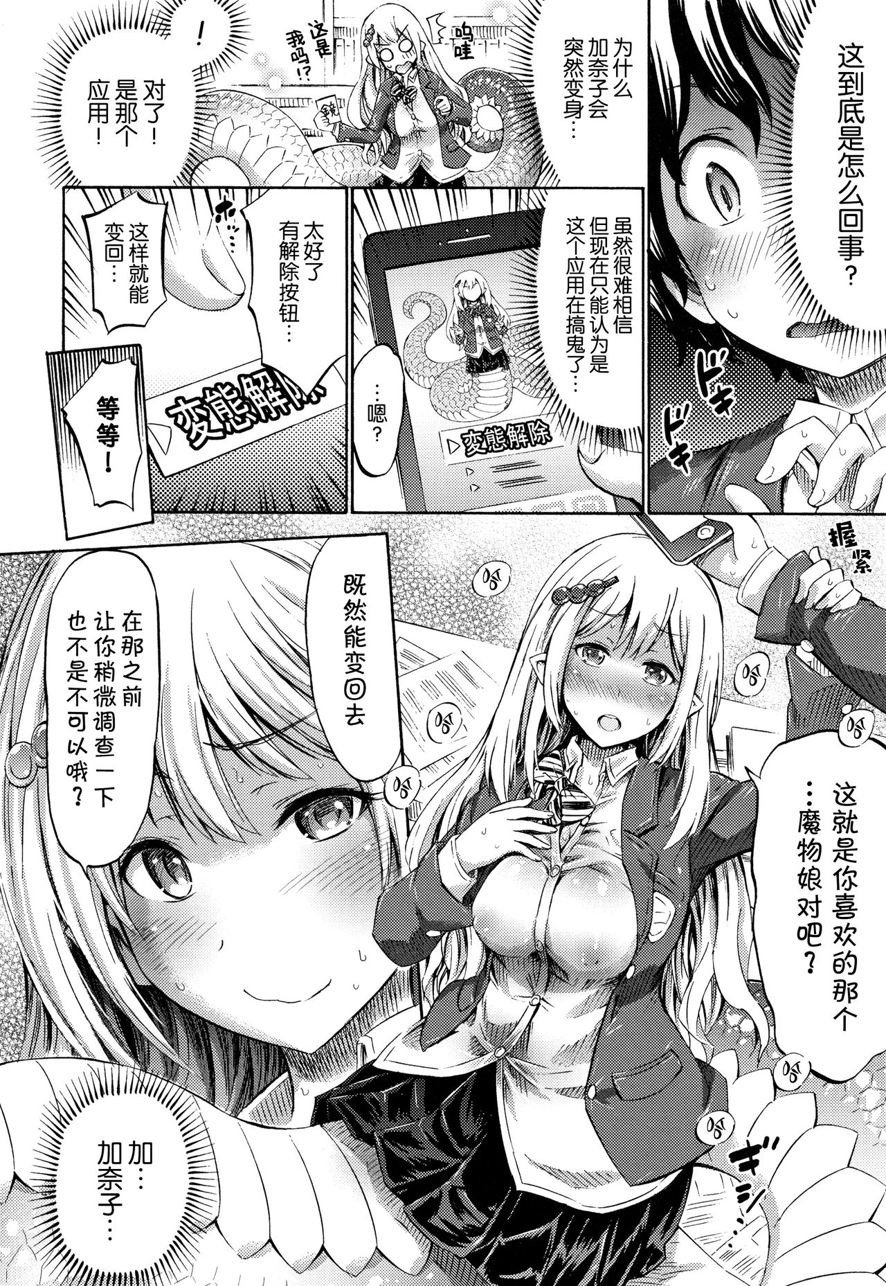 Appli de Hentai - Kawaii Osananajimi o Monster Musume ni Shiyou page 12