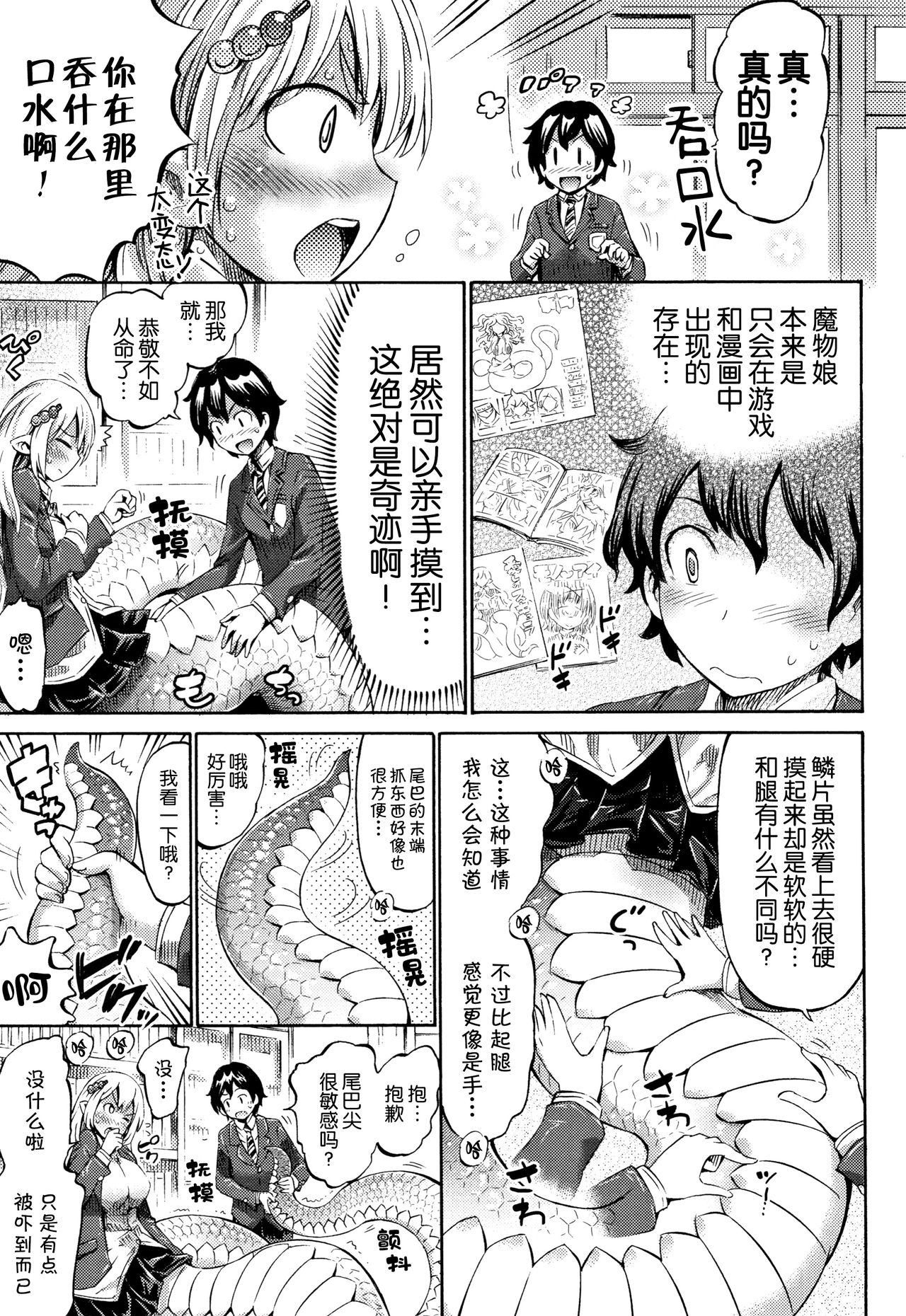 Appli de Hentai - Kawaii Osananajimi o Monster Musume ni Shiyou page 13