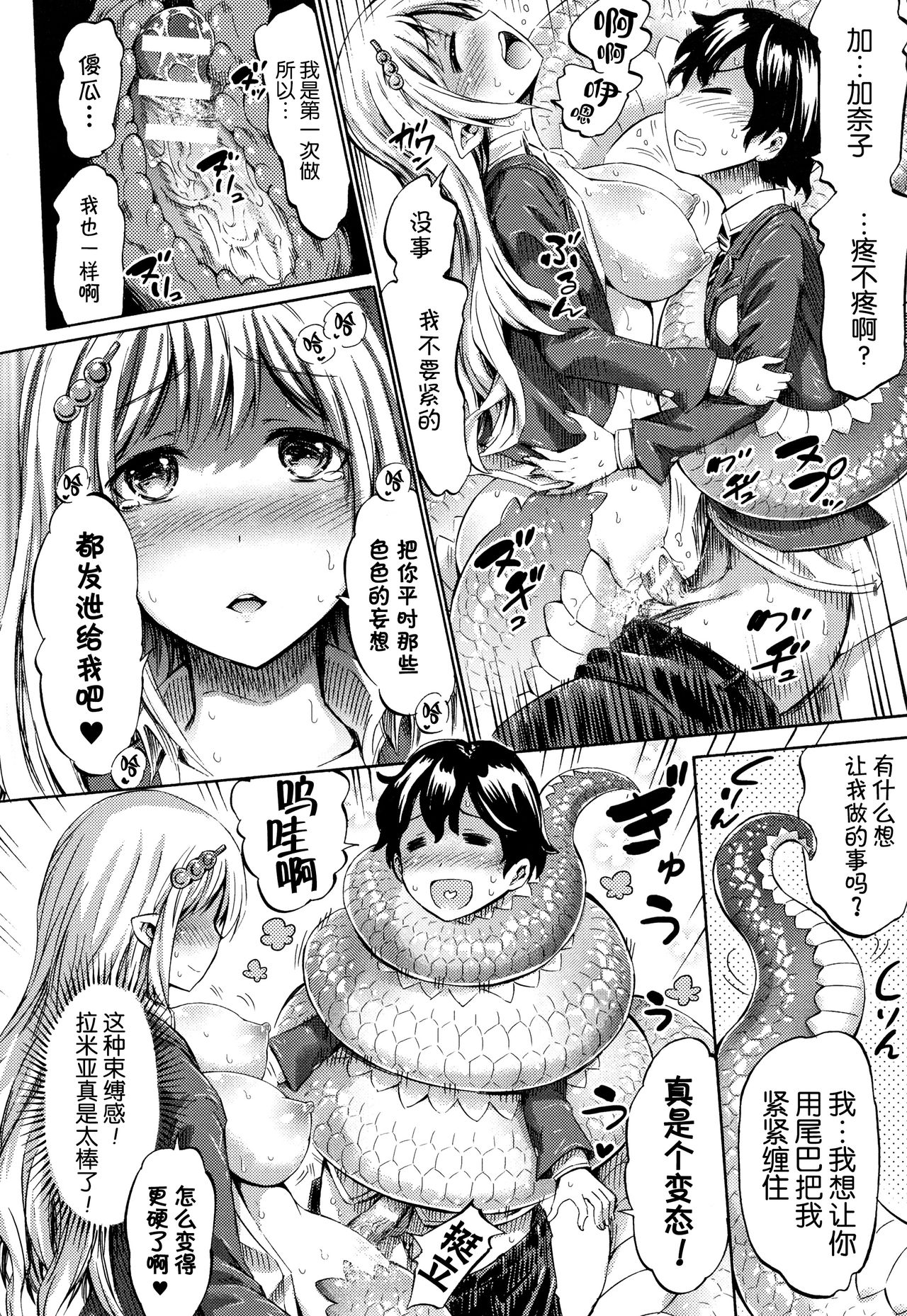 Appli de Hentai - Kawaii Osananajimi o Monster Musume ni Shiyou page 22