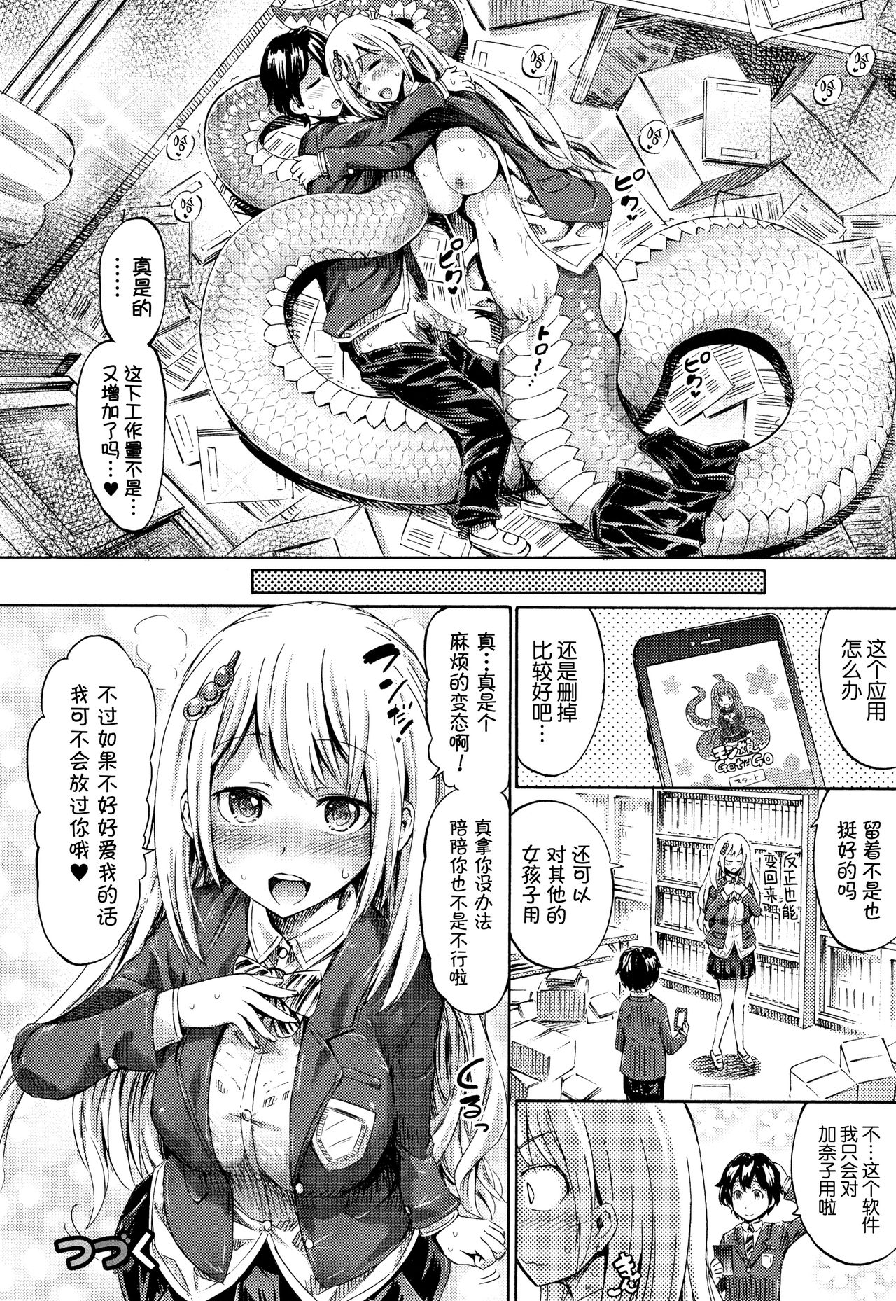 Appli de Hentai - Kawaii Osananajimi o Monster Musume ni Shiyou page 26