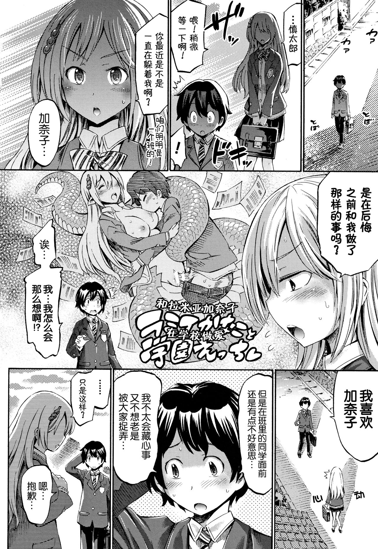 Appli de Hentai - Kawaii Osananajimi o Monster Musume ni Shiyou page 28