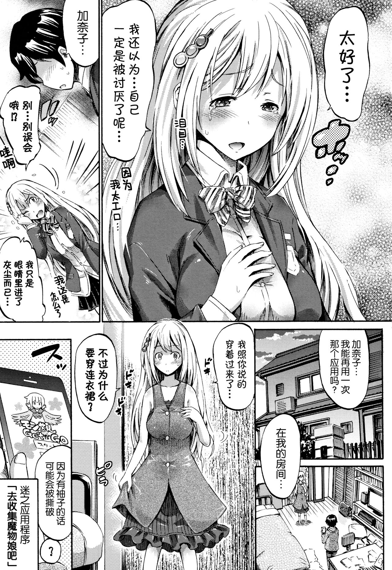Appli de Hentai - Kawaii Osananajimi o Monster Musume ni Shiyou page 29