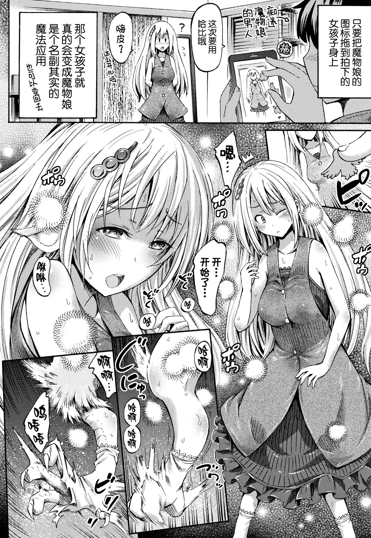 Appli de Hentai - Kawaii Osananajimi o Monster Musume ni Shiyou page 30