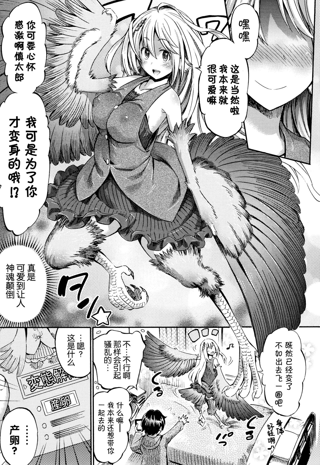 Appli de Hentai - Kawaii Osananajimi o Monster Musume ni Shiyou page 33