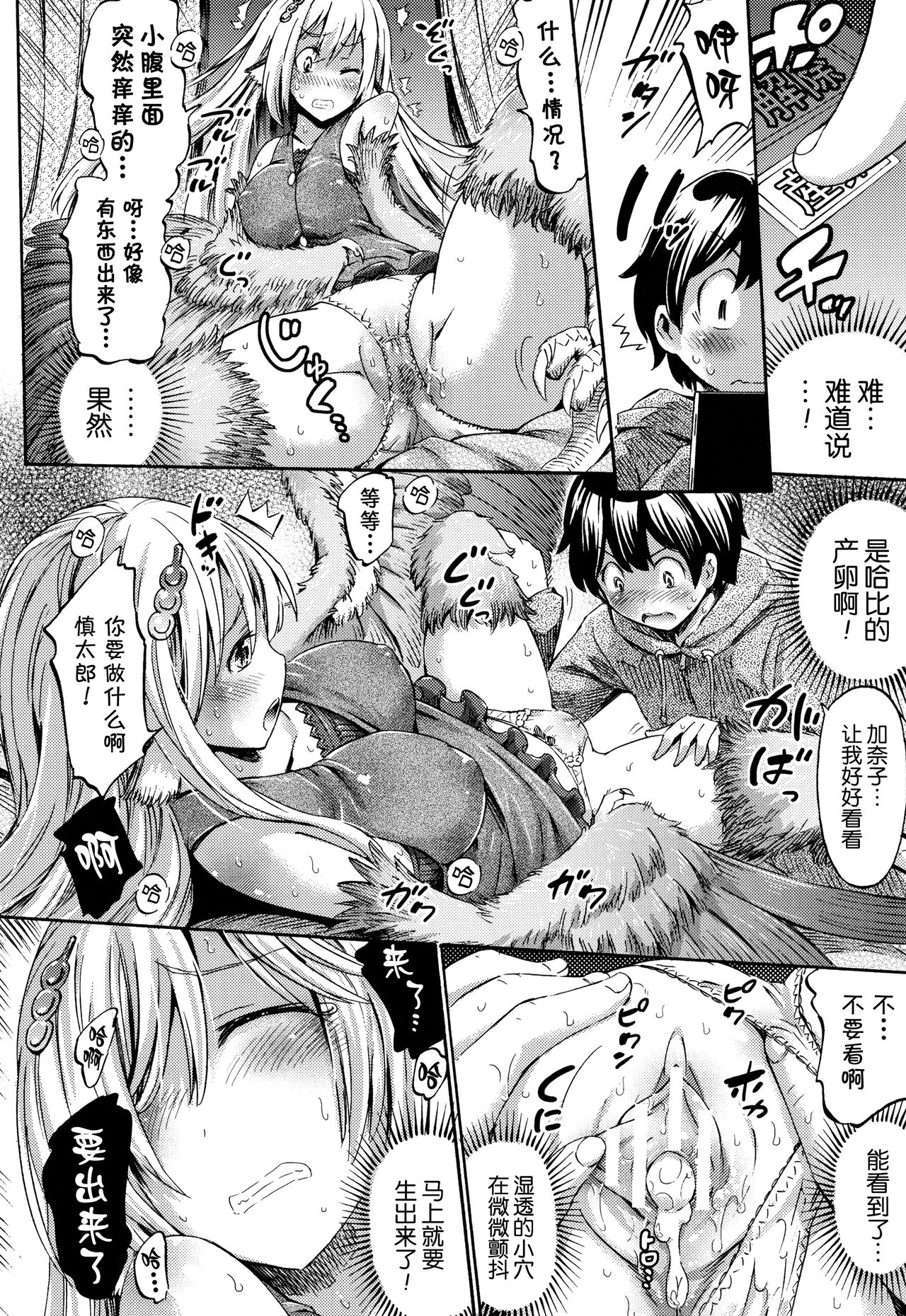 Appli de Hentai - Kawaii Osananajimi o Monster Musume ni Shiyou page 34