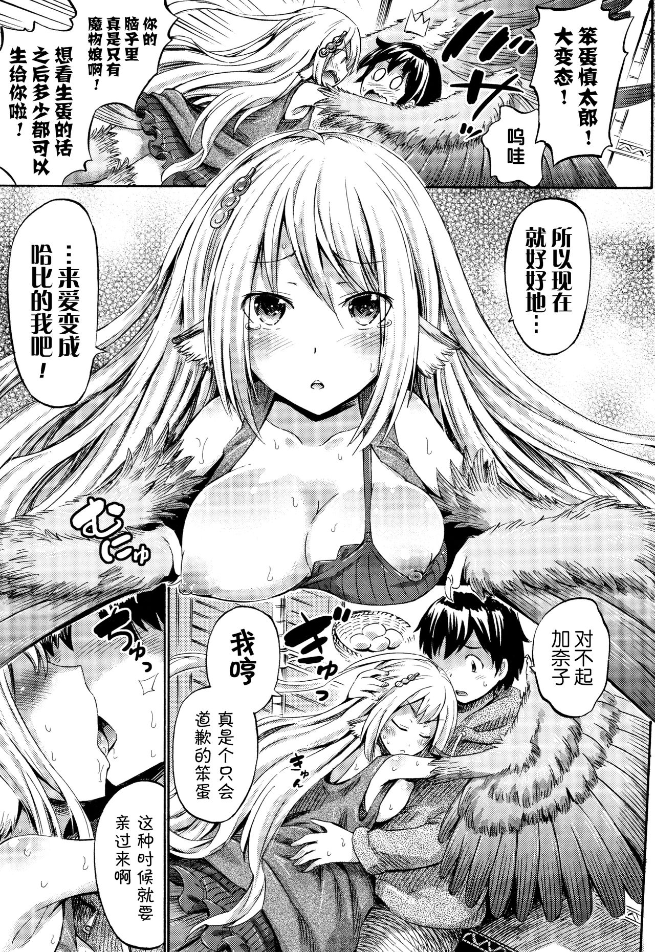 Appli de Hentai - Kawaii Osananajimi o Monster Musume ni Shiyou page 37