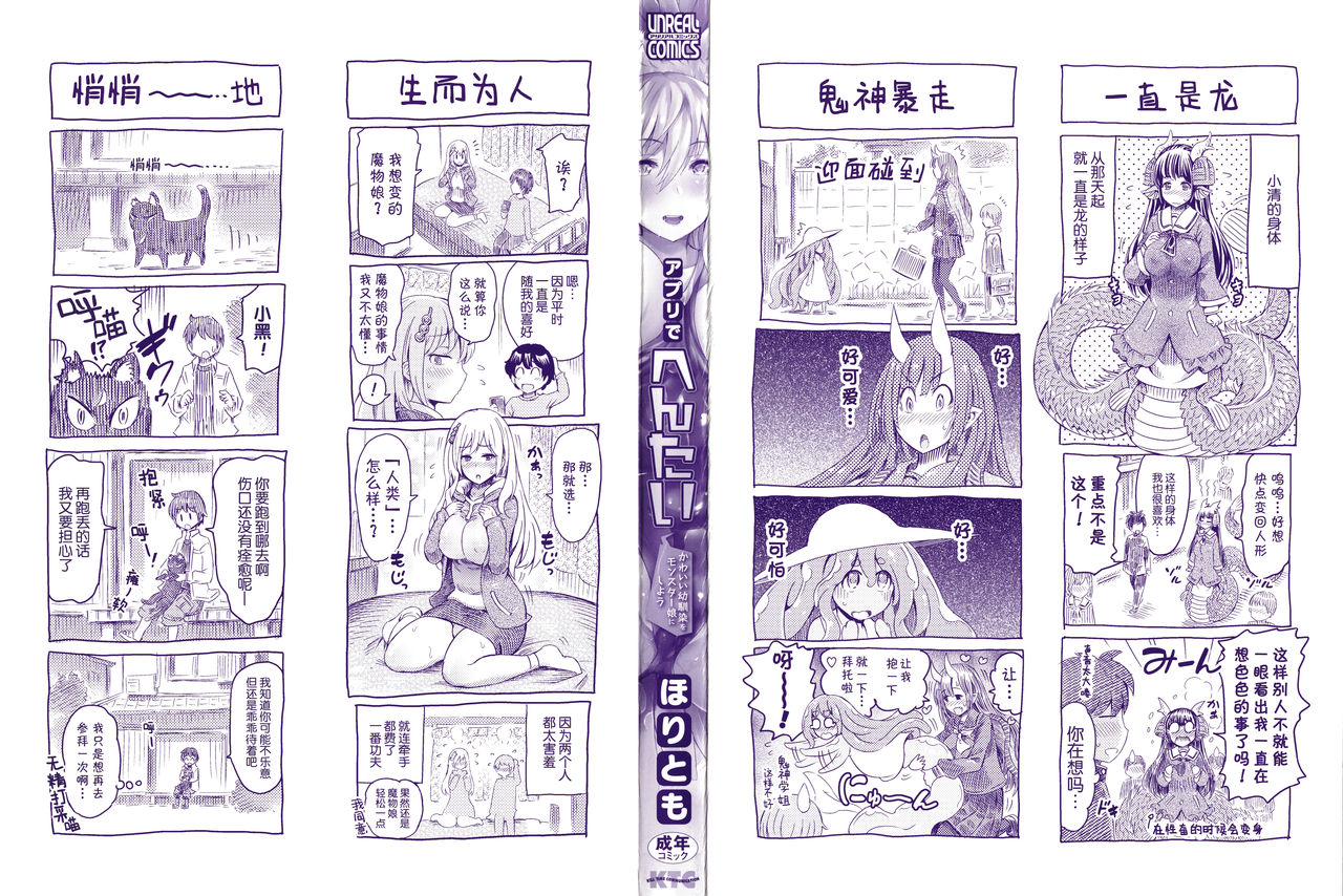 Appli de Hentai - Kawaii Osananajimi o Monster Musume ni Shiyou page 4