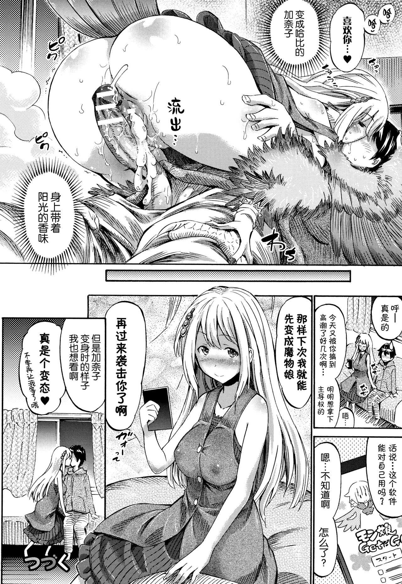 Appli de Hentai - Kawaii Osananajimi o Monster Musume ni Shiyou page 48