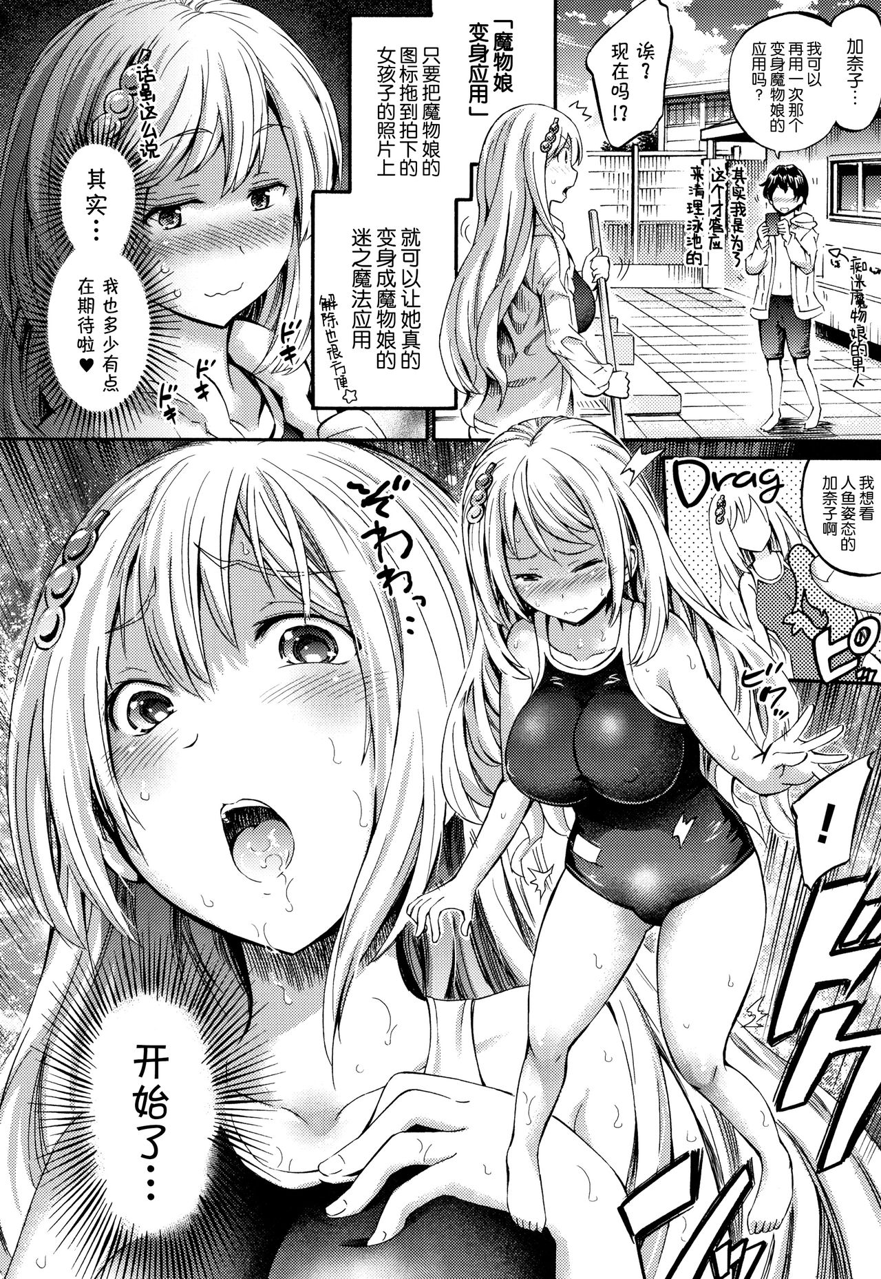Appli de Hentai - Kawaii Osananajimi o Monster Musume ni Shiyou page 50
