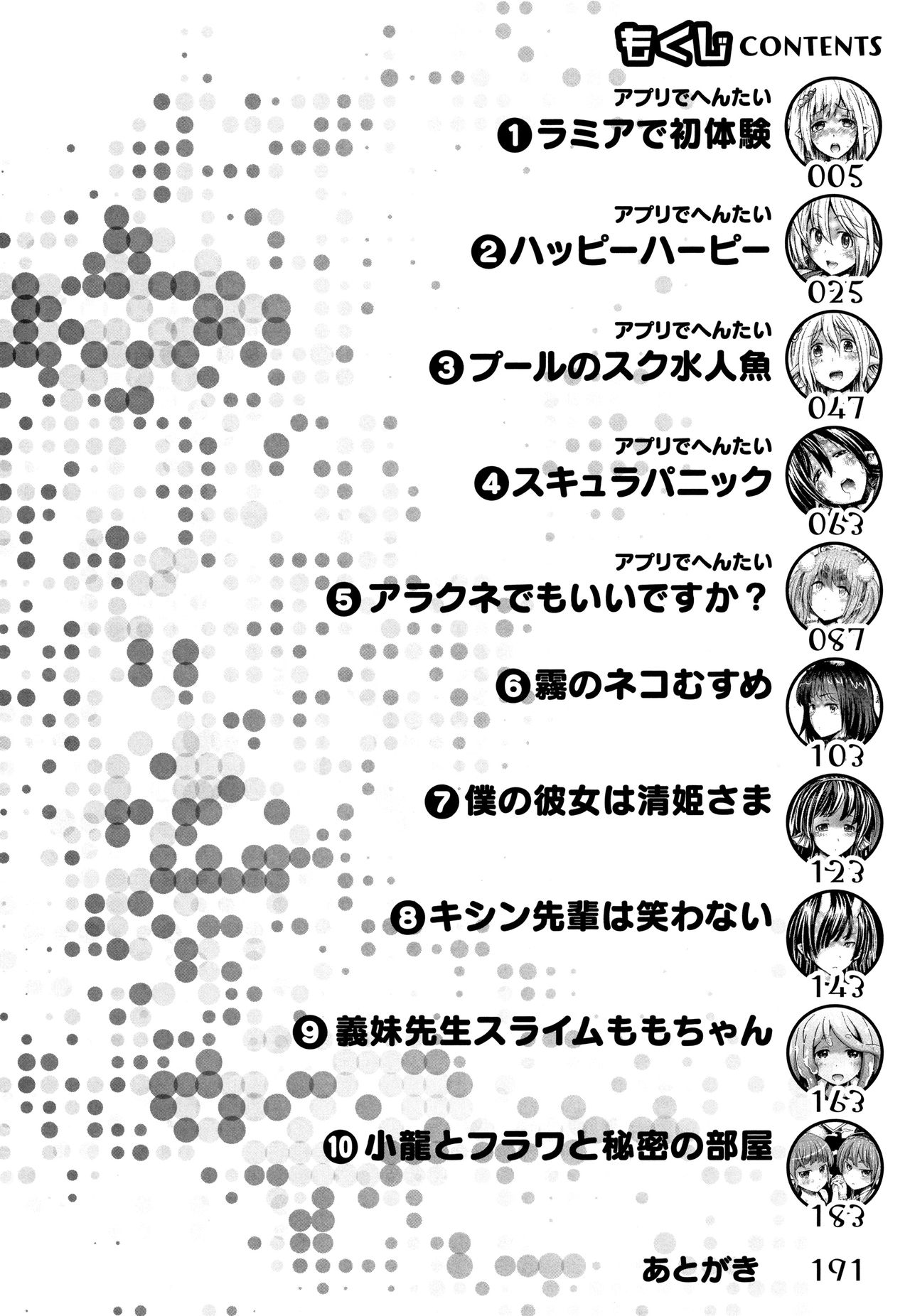 Appli de Hentai - Kawaii Osananajimi o Monster Musume ni Shiyou page 6