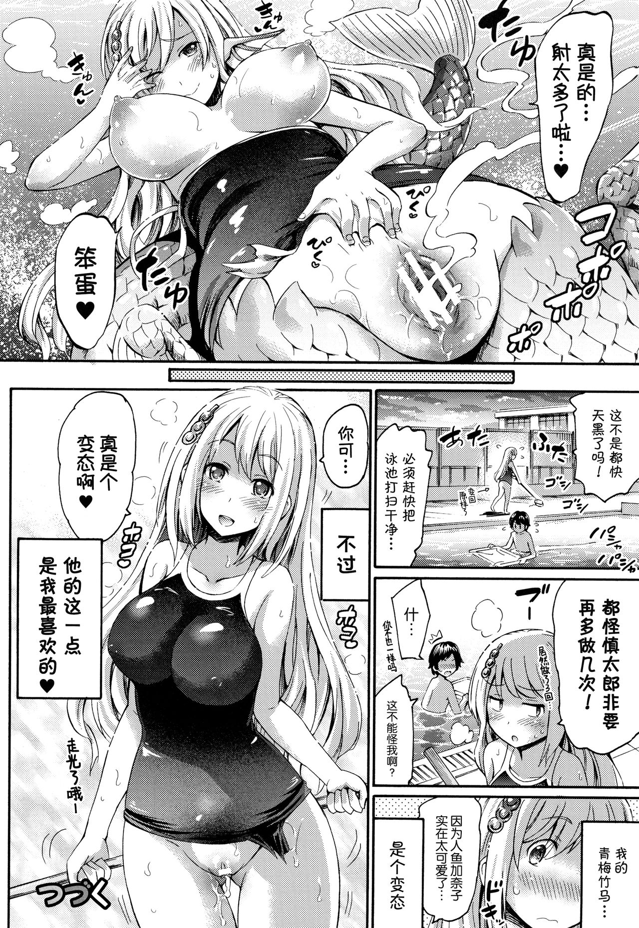 Appli de Hentai - Kawaii Osananajimi o Monster Musume ni Shiyou page 64