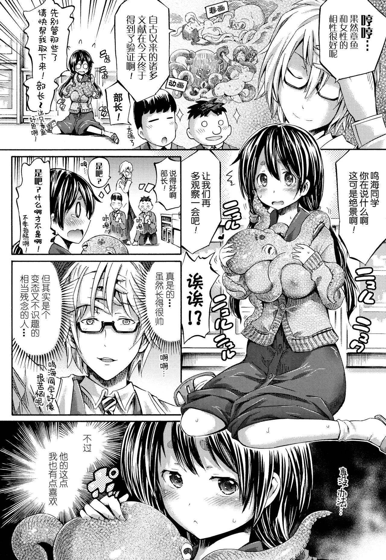 Appli de Hentai - Kawaii Osananajimi o Monster Musume ni Shiyou page 66