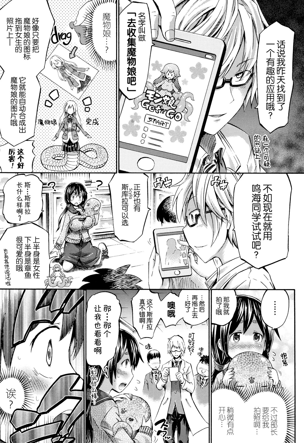 Appli de Hentai - Kawaii Osananajimi o Monster Musume ni Shiyou page 67