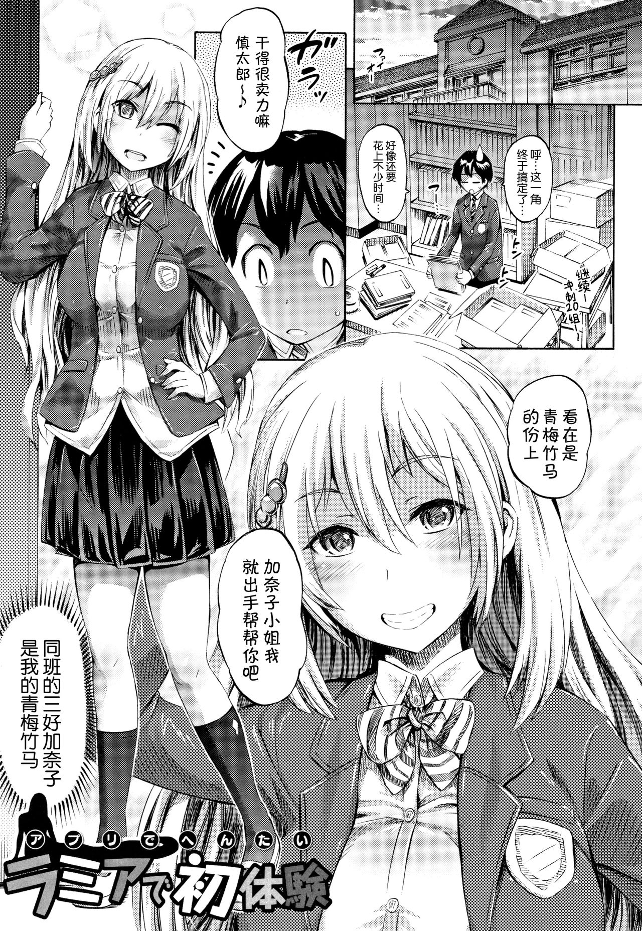 Appli de Hentai - Kawaii Osananajimi o Monster Musume ni Shiyou page 7